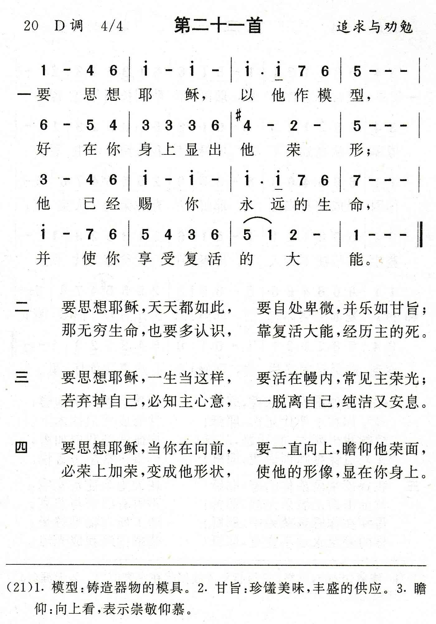 要思想耶稣 第 1 页