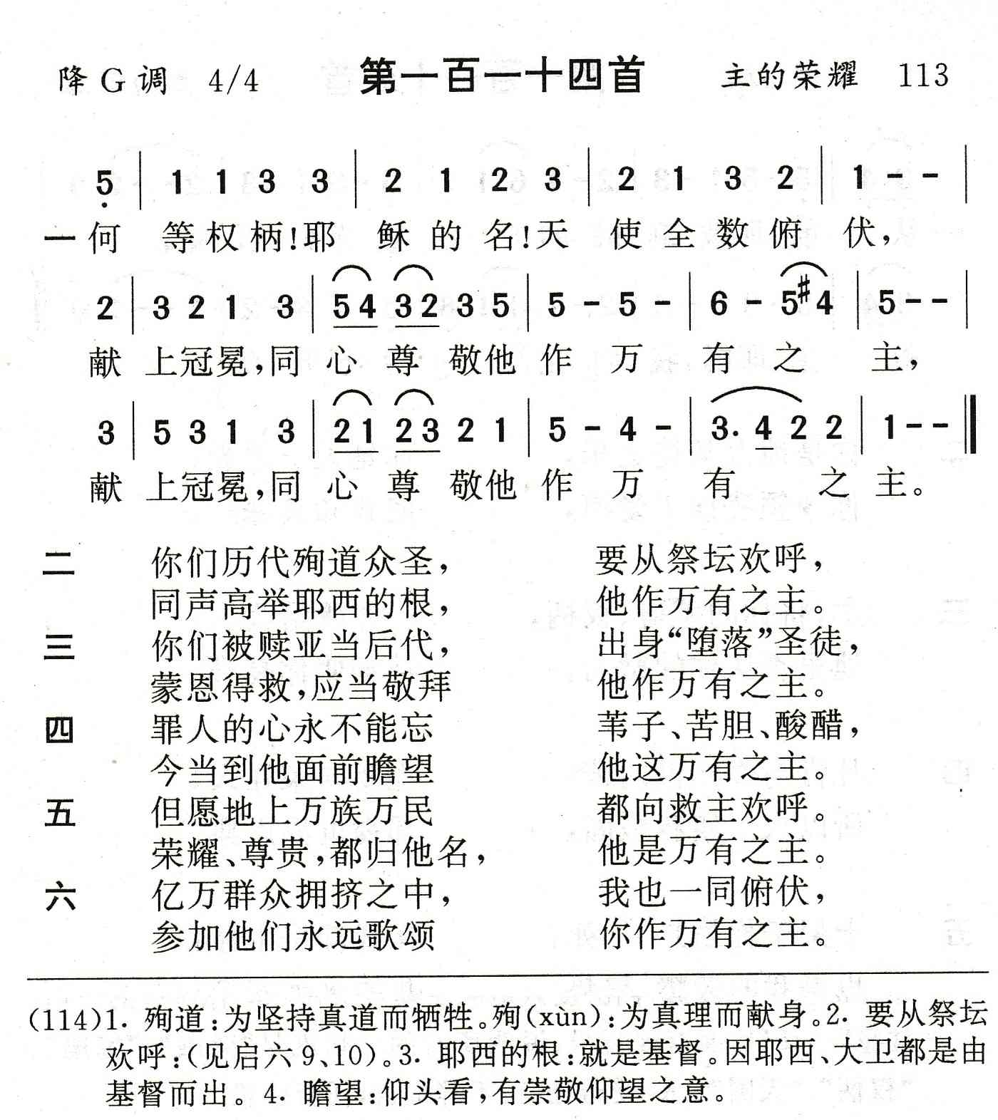 何等权柄耶稣的名 第 1 页