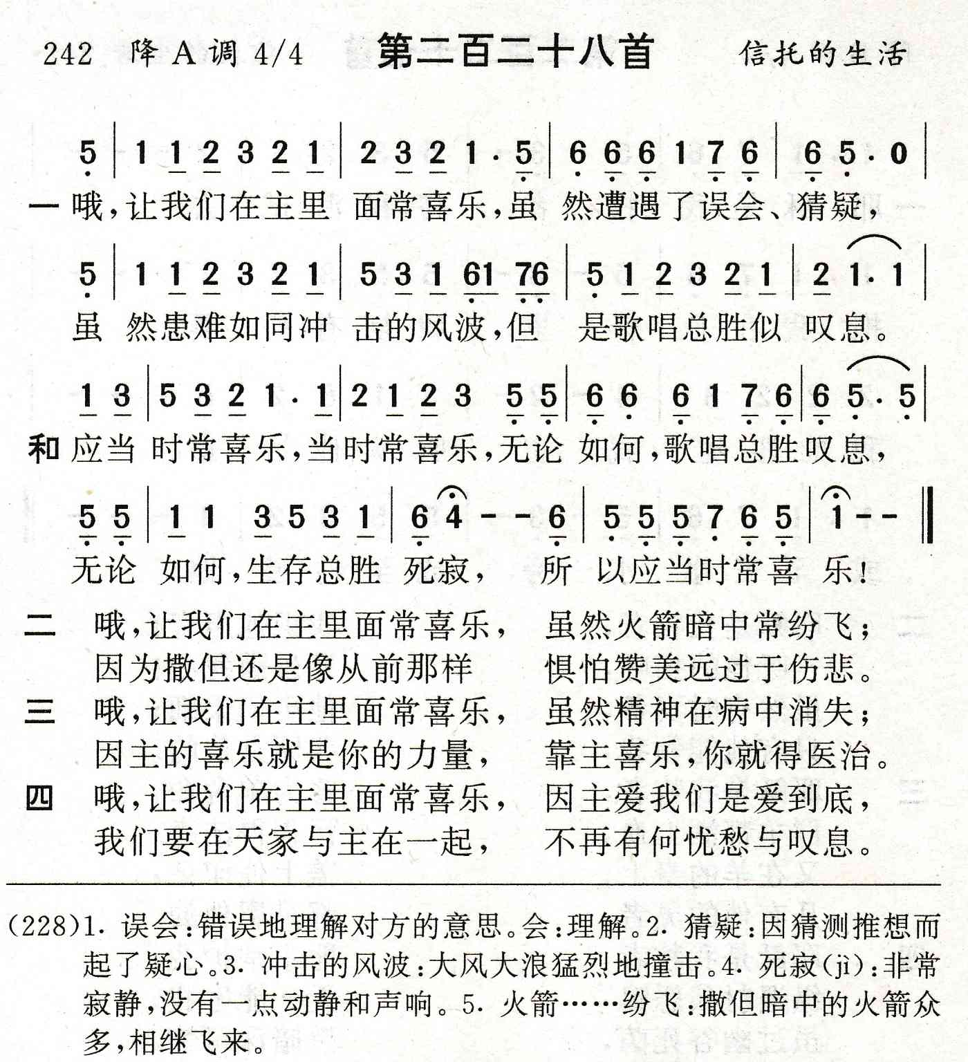 哦让我们在主里面常喜乐 第 1 页