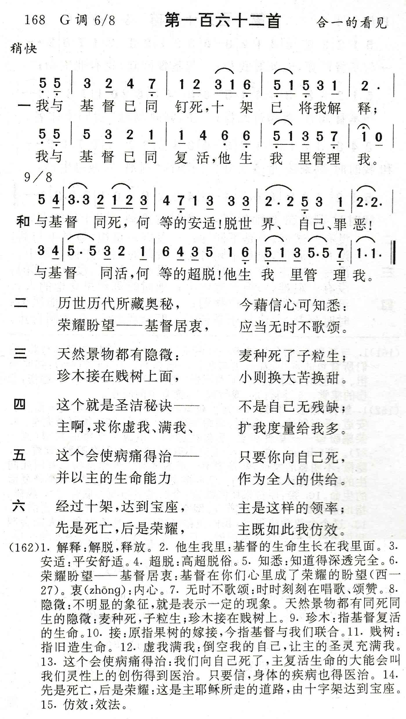 我与基督已同钉死 第 1 页