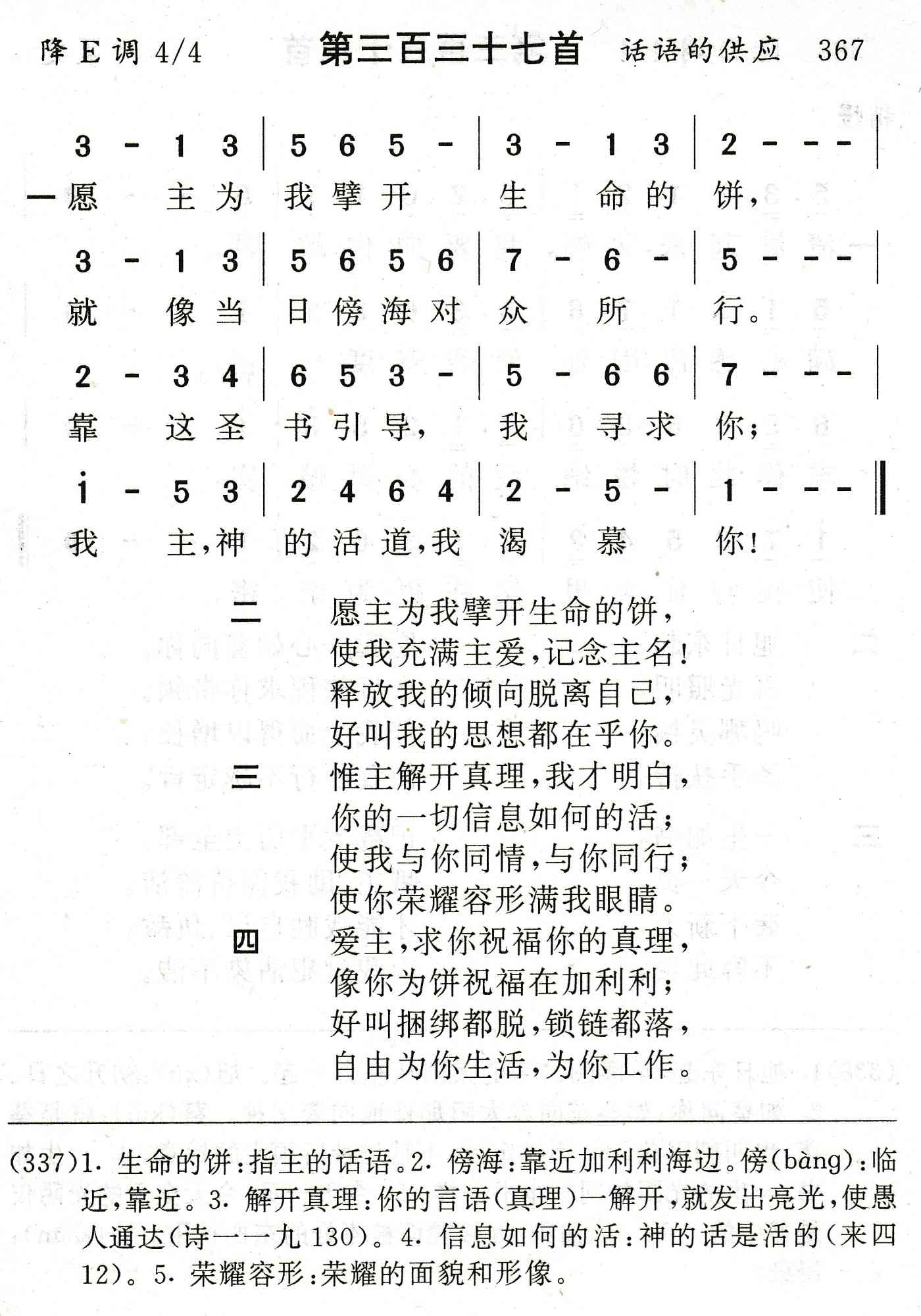 愿主为我擘开生命的饼 第 1 页
