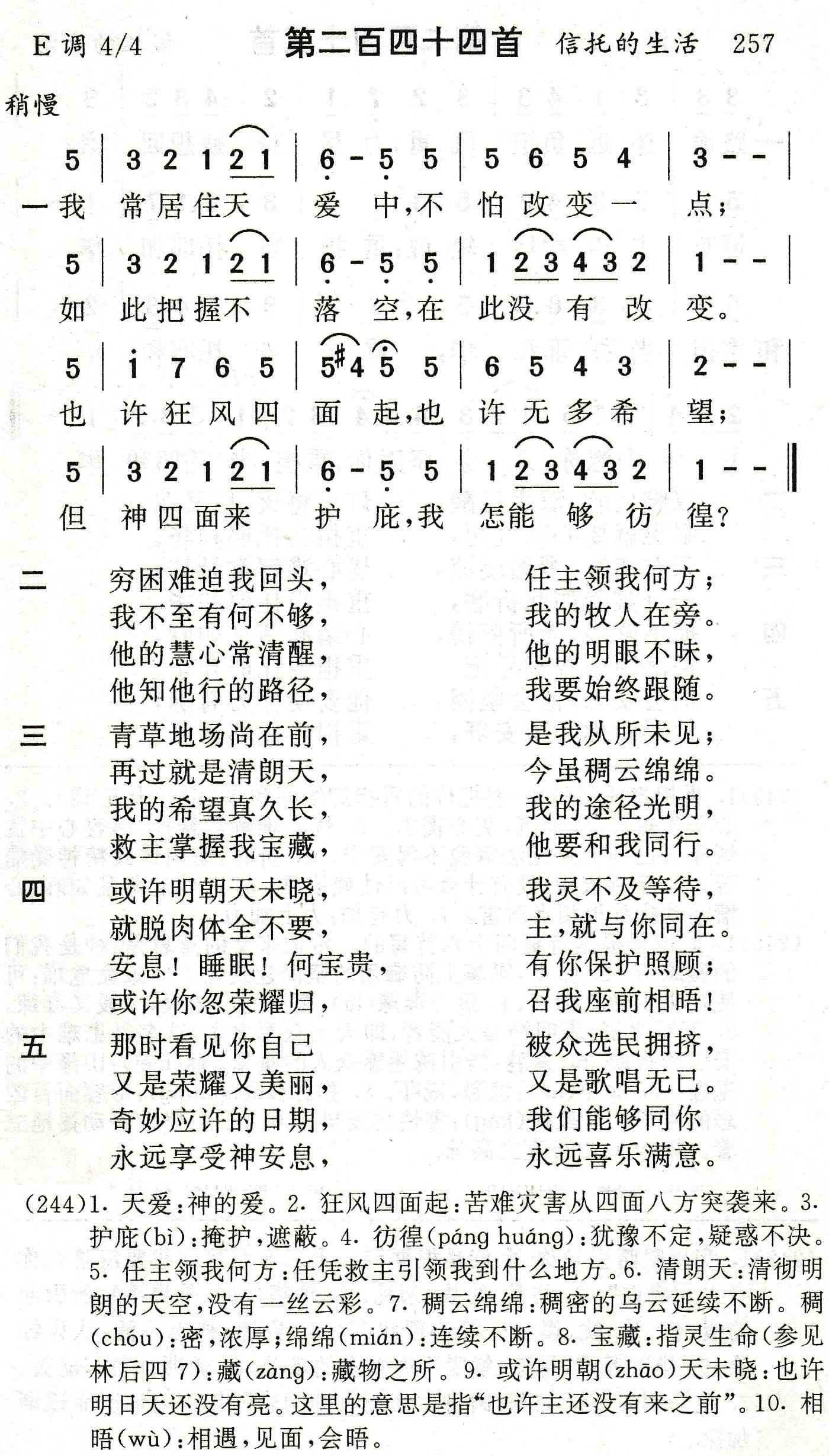 我常居住天爱中 第 1 页
