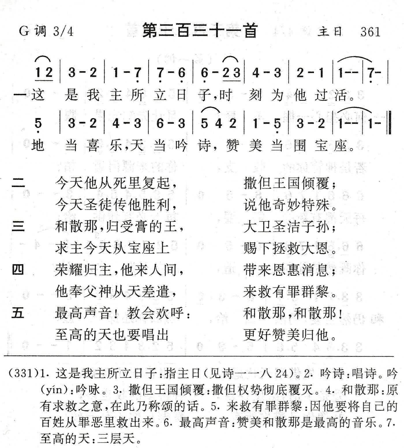 这是我主所立日子 第 1 页