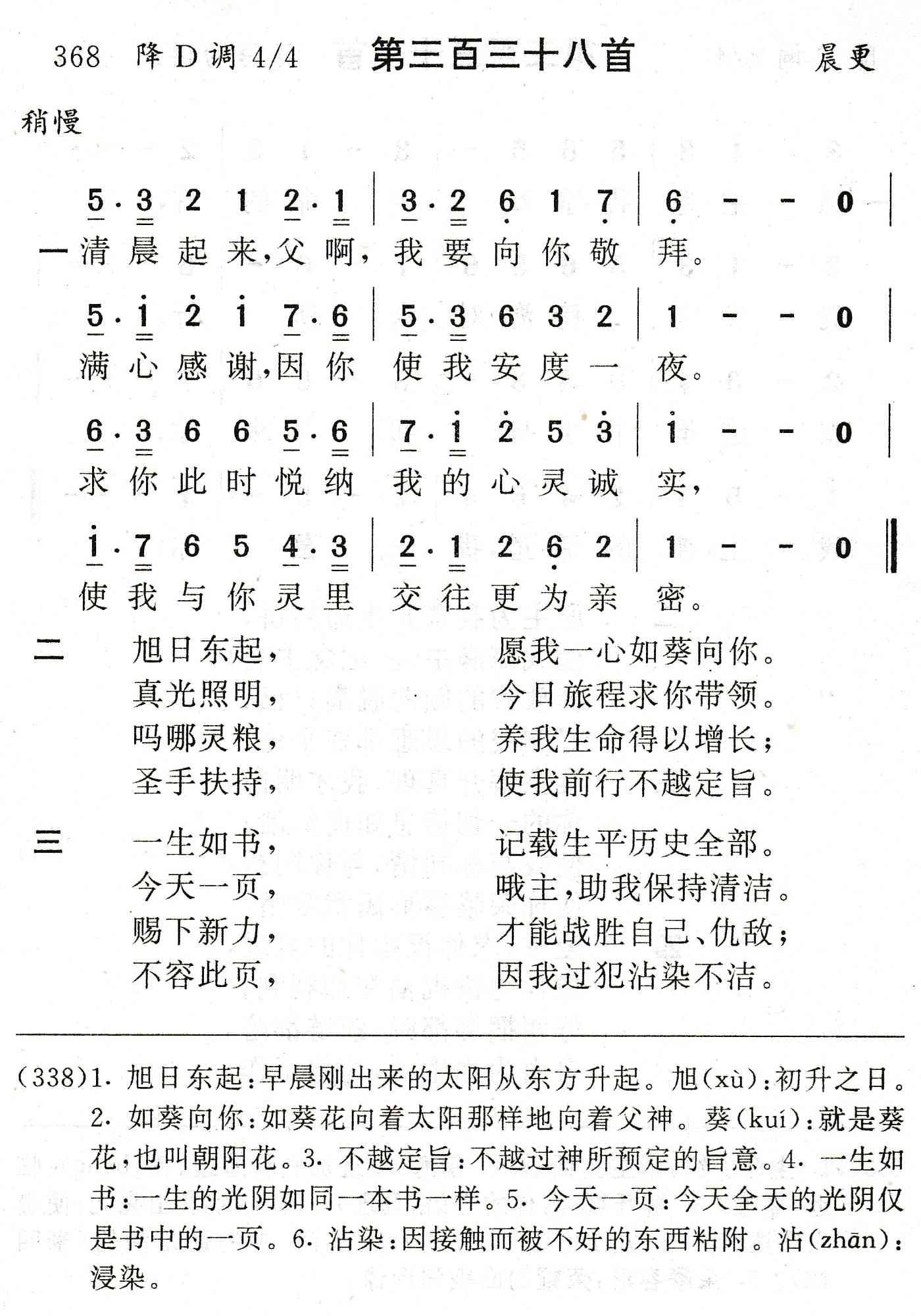 清晨起来 第 1 页
