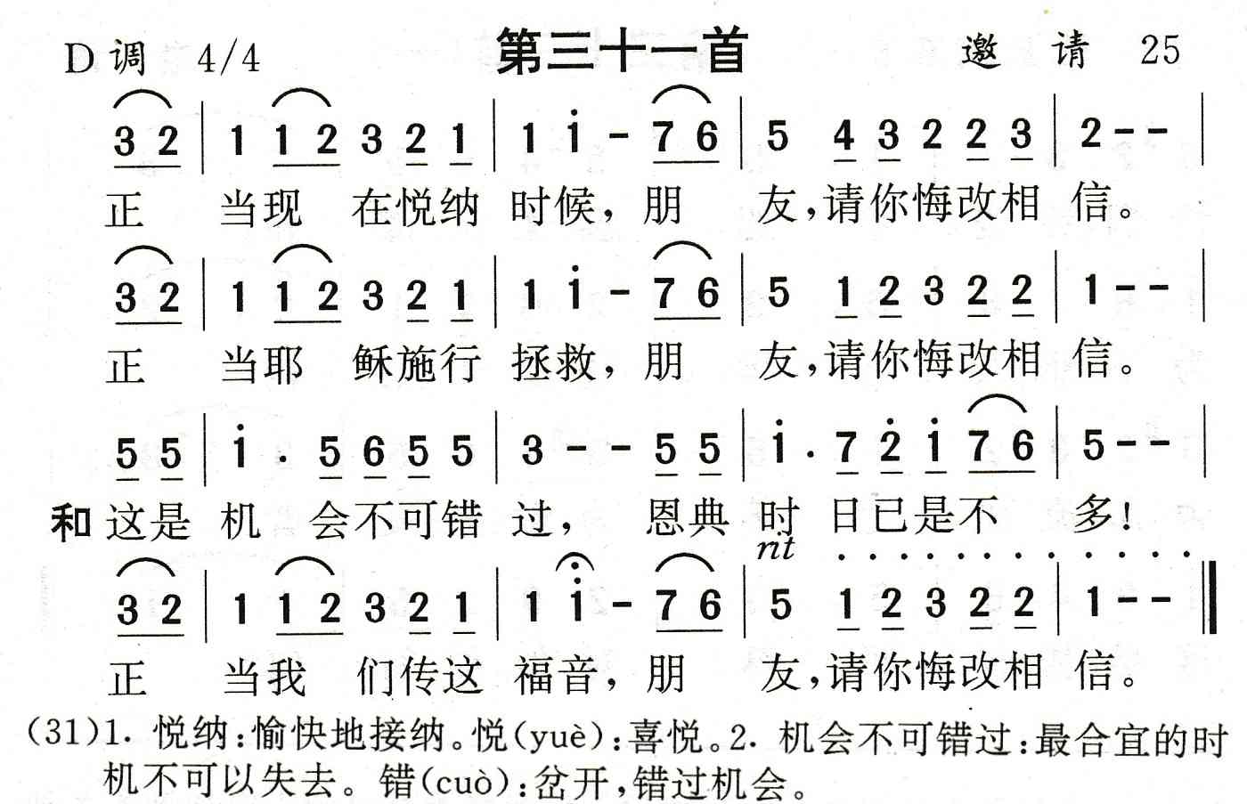 正当现在悦纳时候 第 1 页