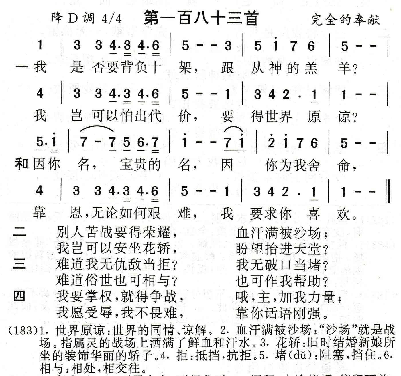 我是否要背负十架 第 1 页