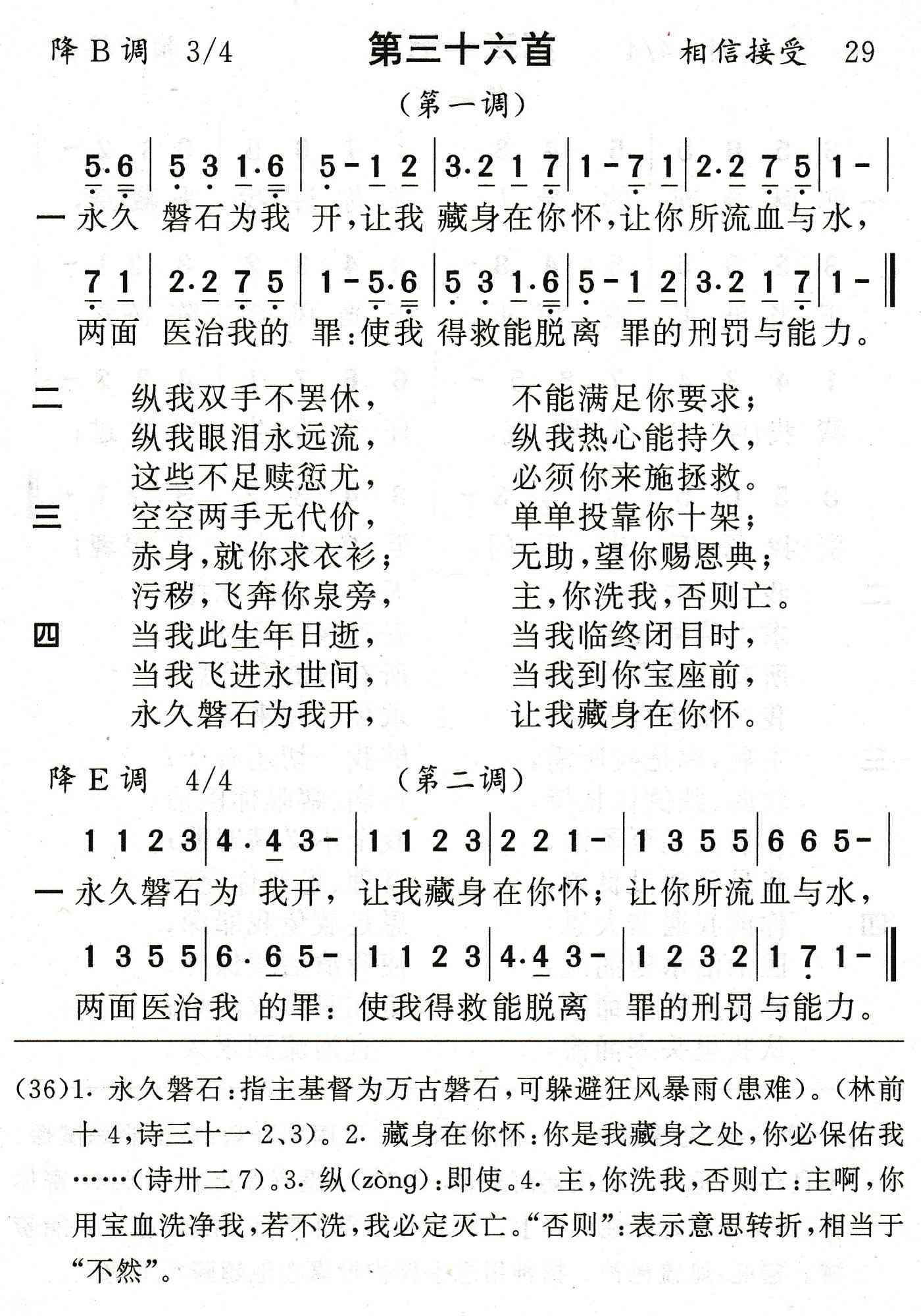 永久磐石为我开 第 1 页