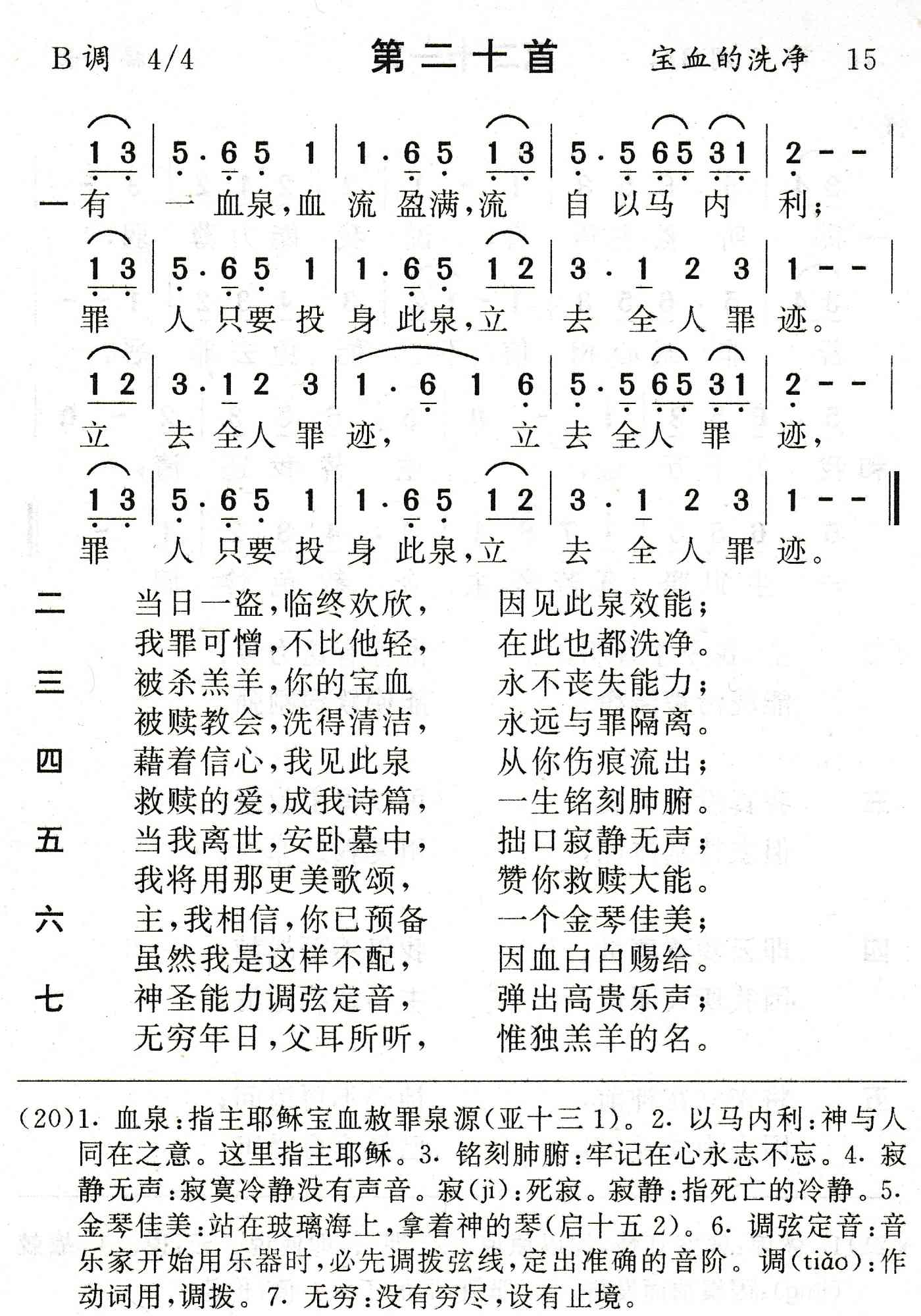 有一血泉血流盈满 第 1 页