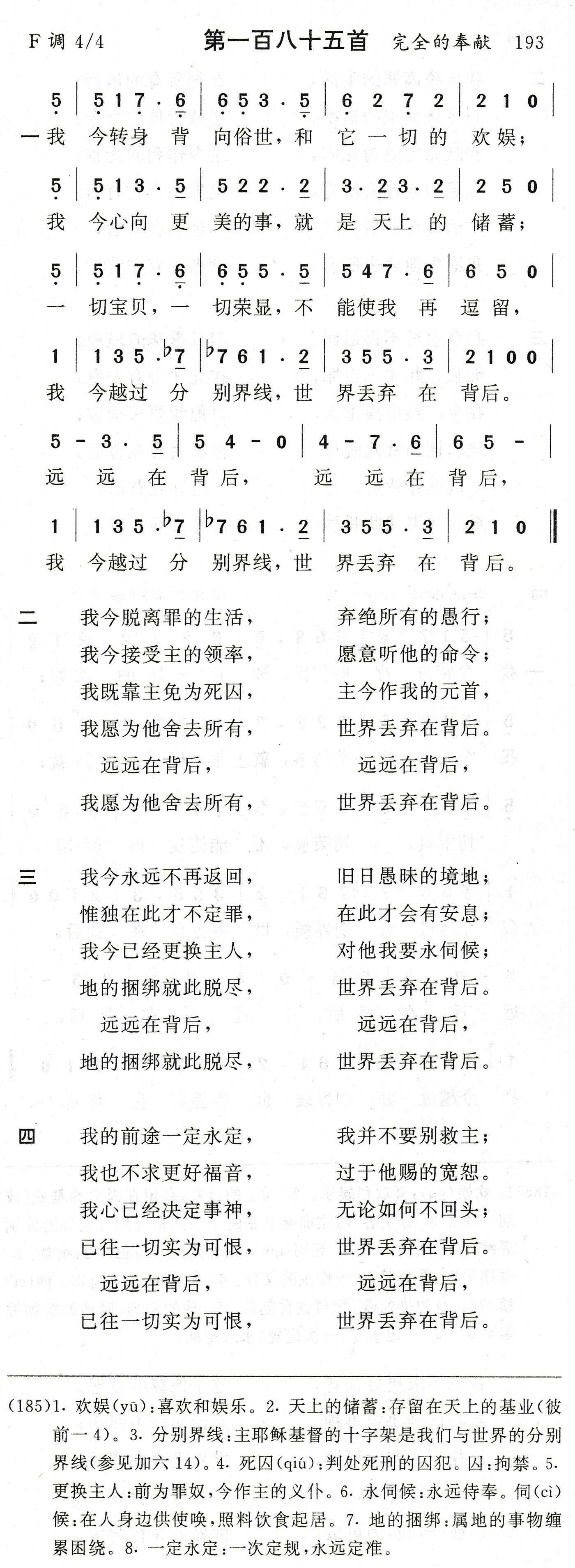 我今转身背向俗世 第 1 页