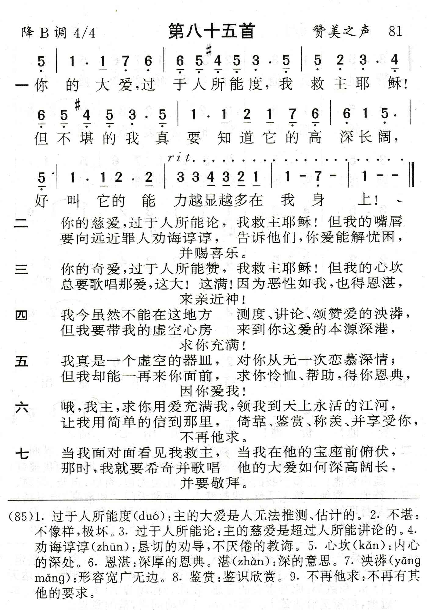 你的大爱过于人所能度 第 1 页