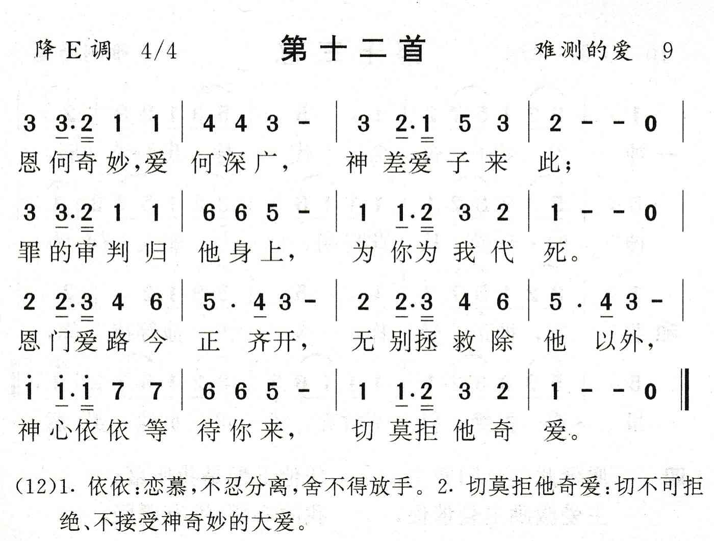 恩何奇妙爱何深广 第 1 页