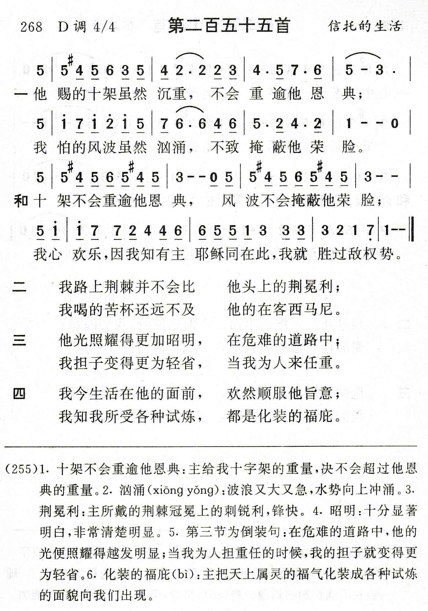 他赐的十架虽然沉重 第 1 页
