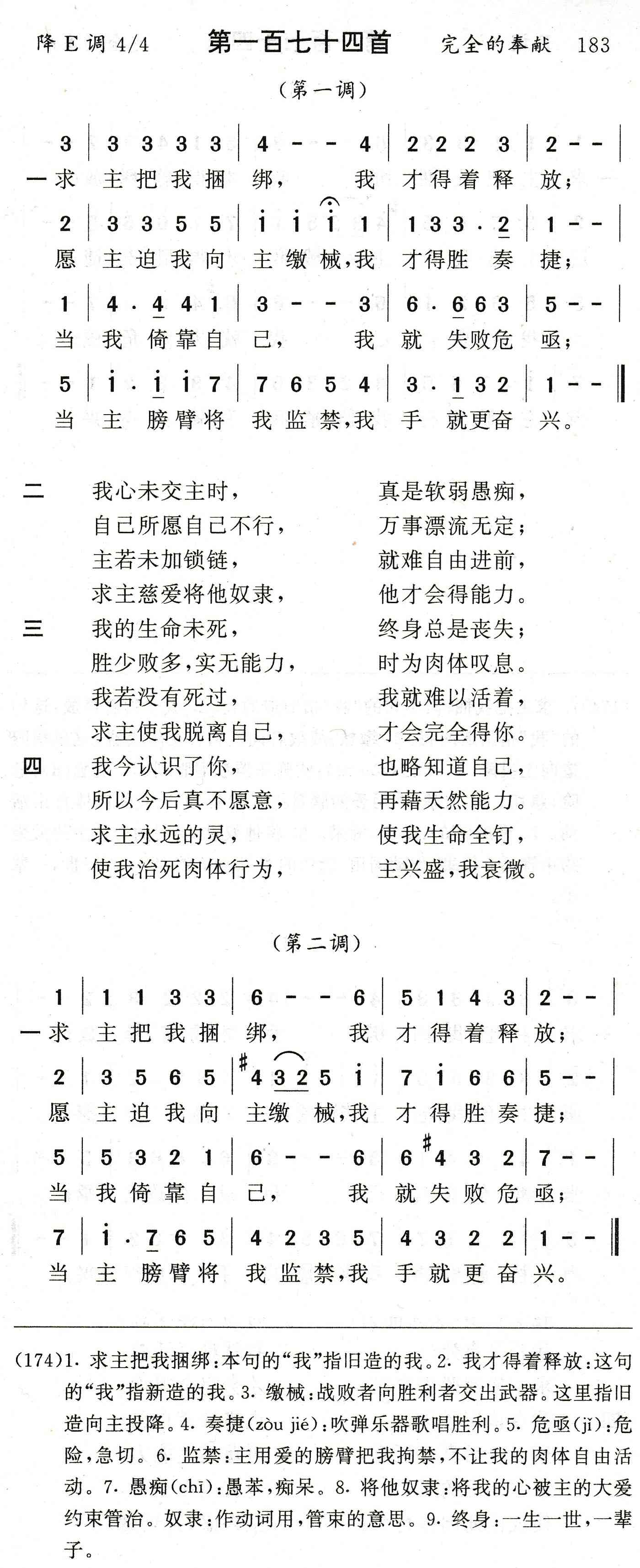 求主把我捆绑 第 1 页