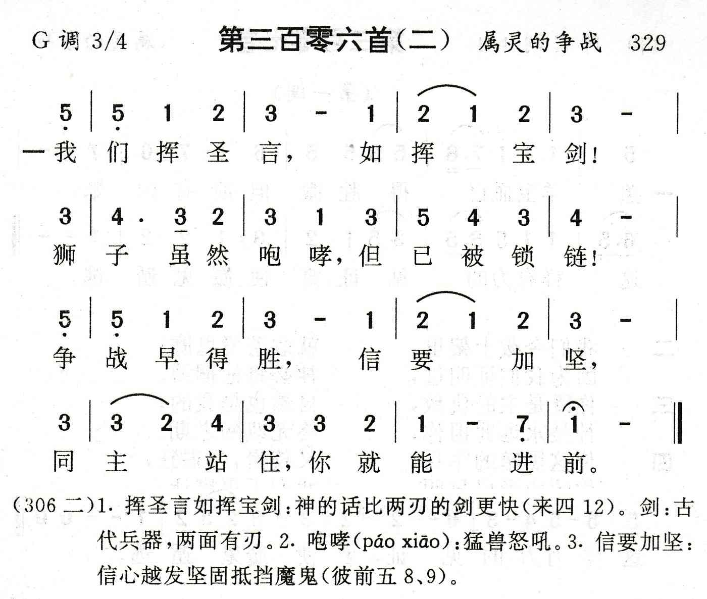 我们挥圣言 第 1 页