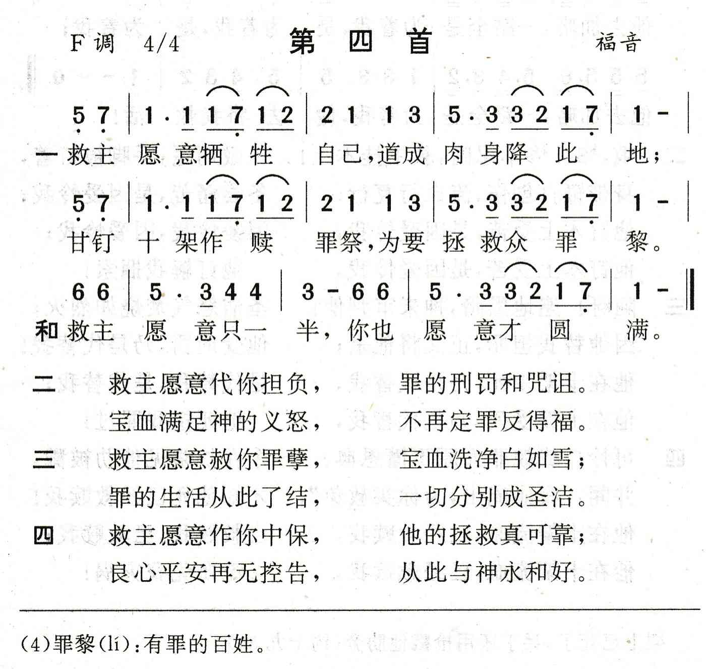 救主愿意牺牲自己 第 1 页
