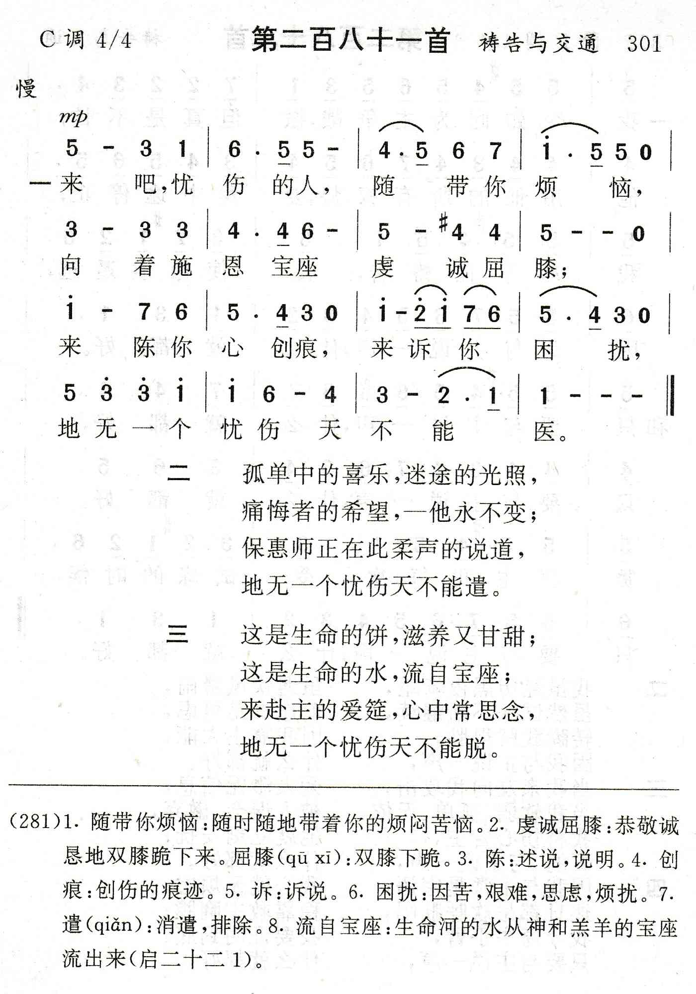 来吧忧伤的人 第 1 页