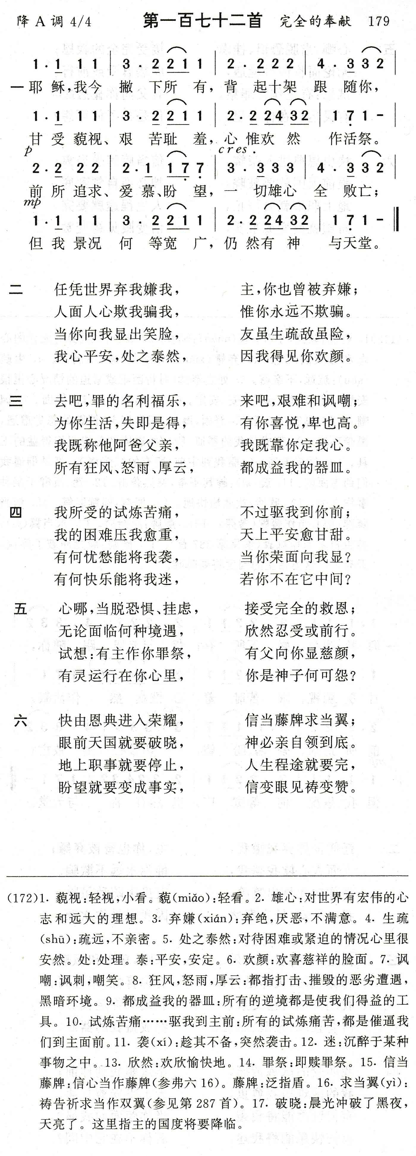 耶稣我今撇下所有 第 1 页