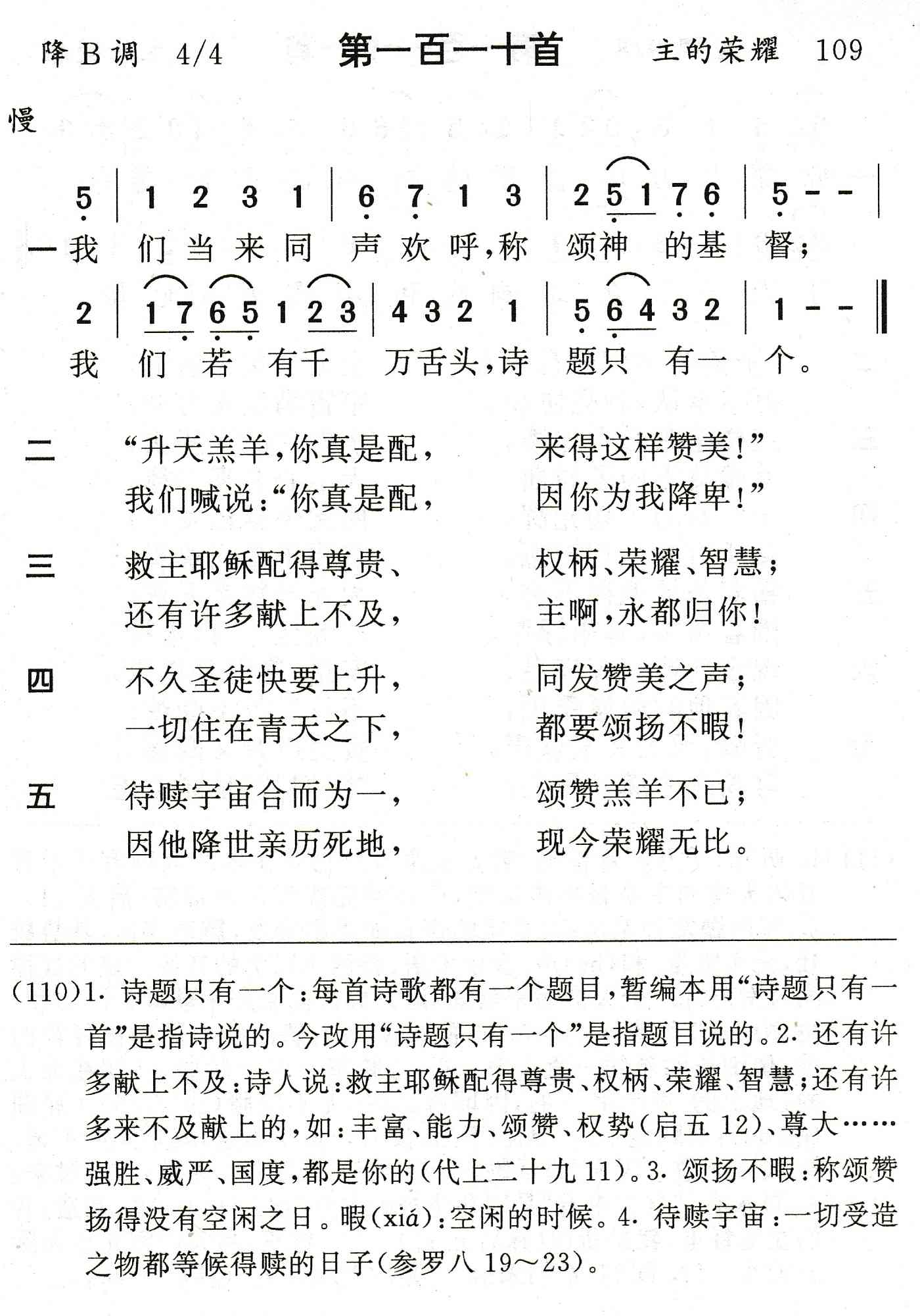 我们当来同声欢呼 第 1 页