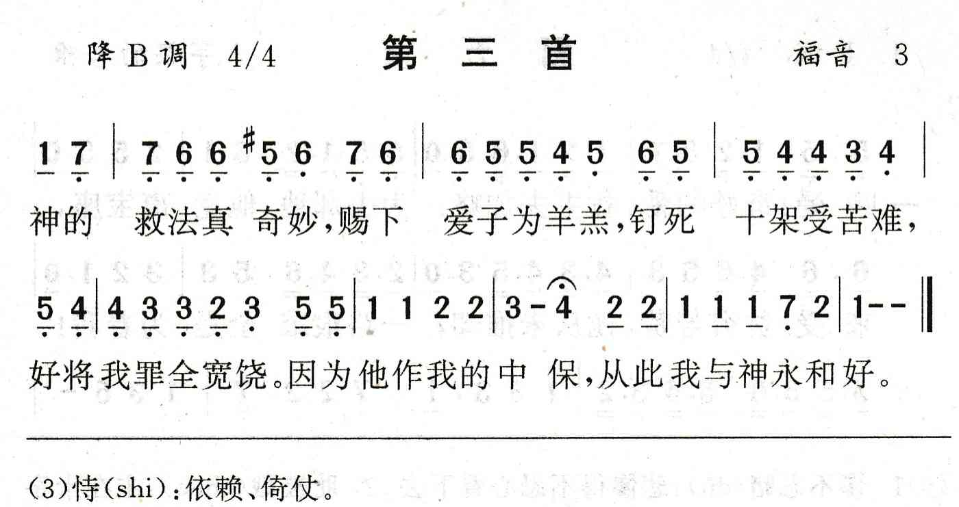 神的救法真奇妙 第 1 页