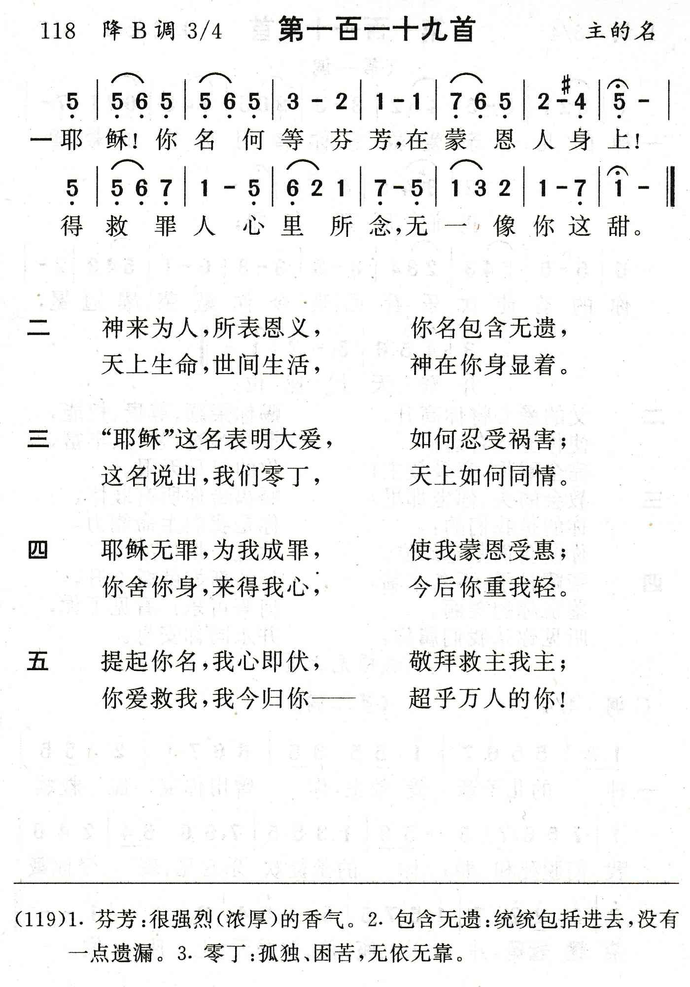 耶稣你名何等芬芳 第 1 页