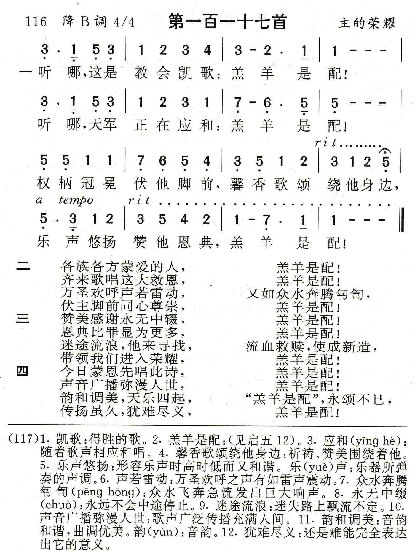 听哪这是教会凯歌 第 1 页