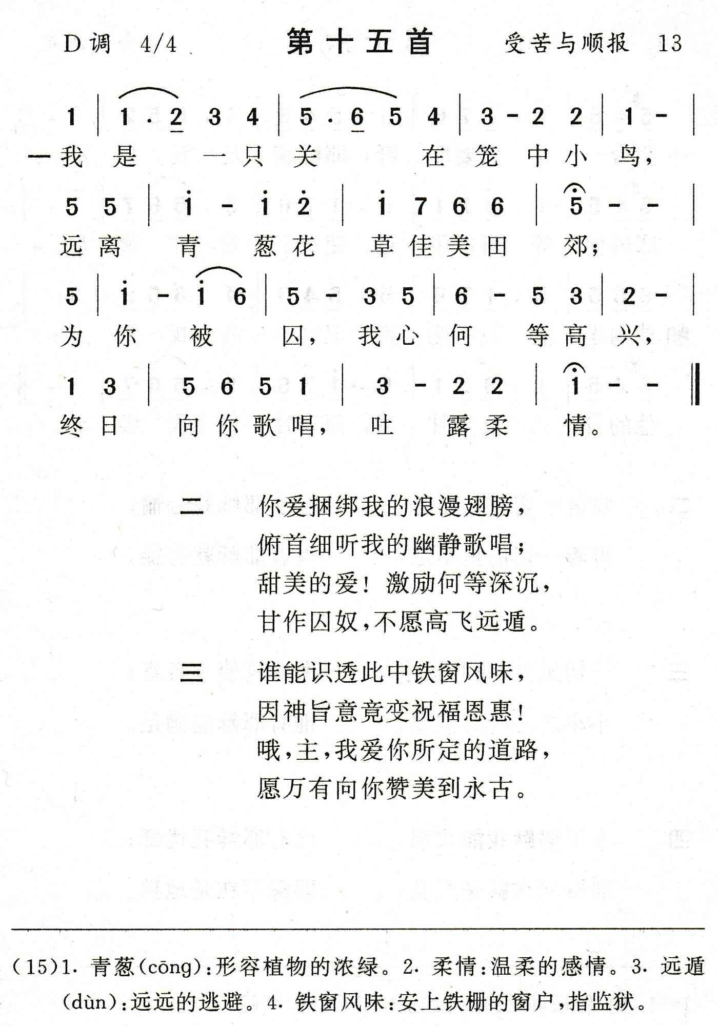 我是一只关在笼中小鸟 第 1 页