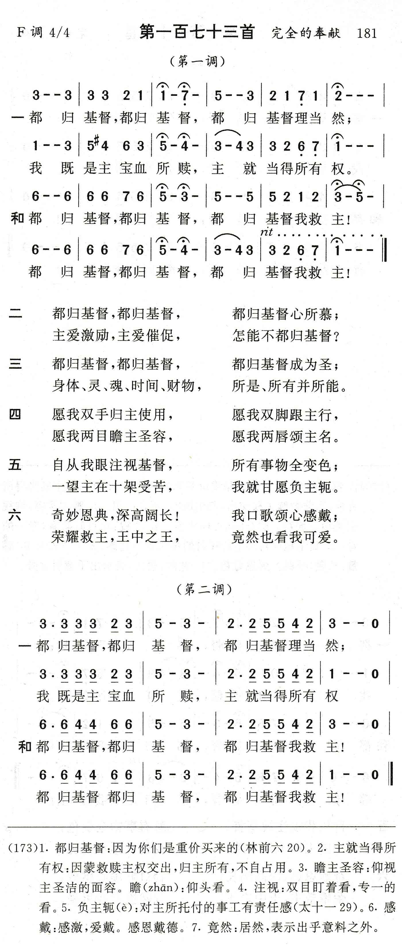 都归基督都归基督 第 1 页