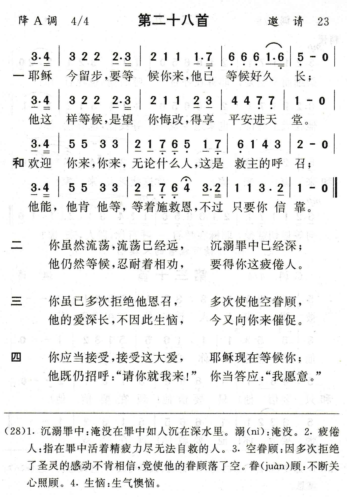 耶稣今留步要等候你来 第 1 页