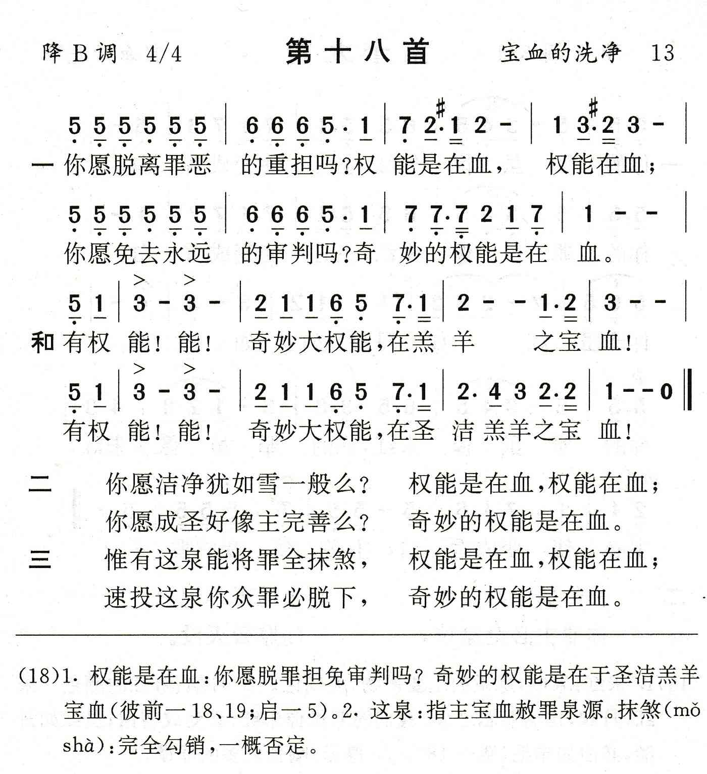 你愿脱离罪恶的重担吗 第 1 页