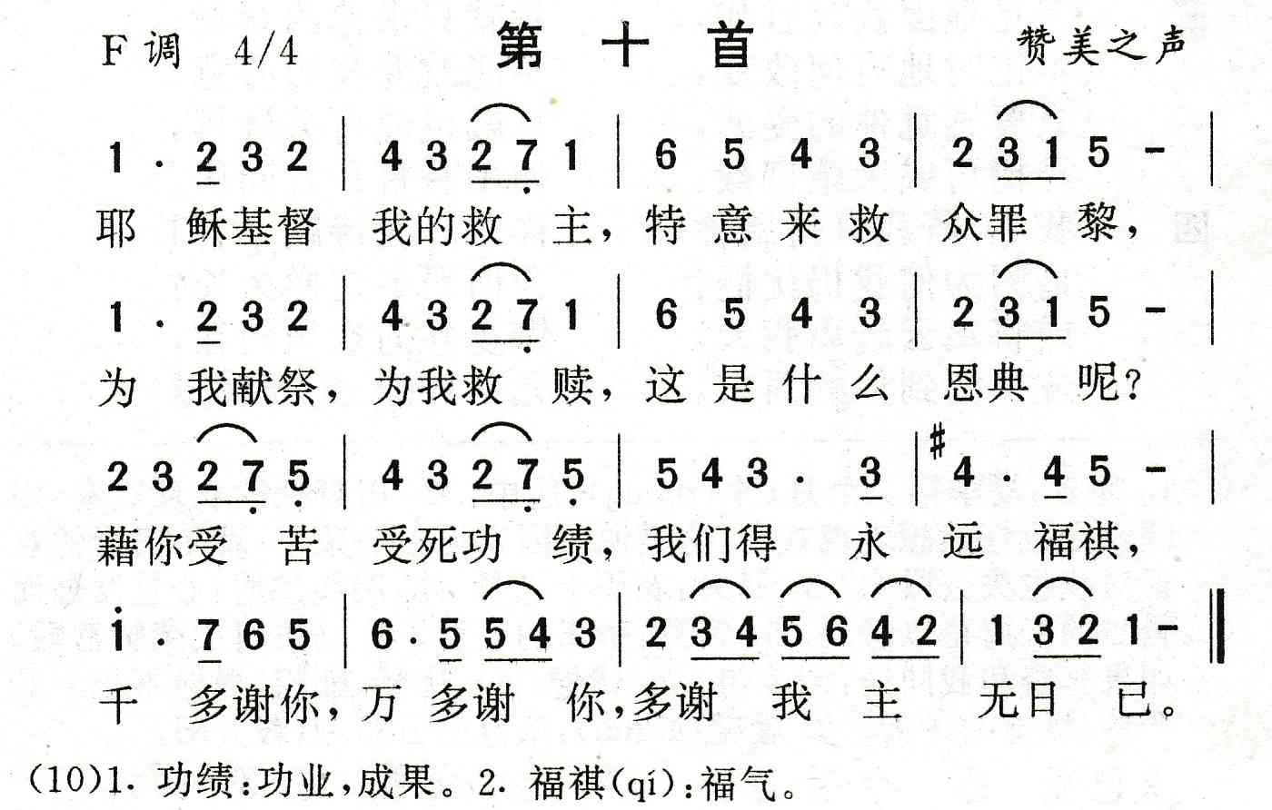 耶稣基督我的救主 第 1 页