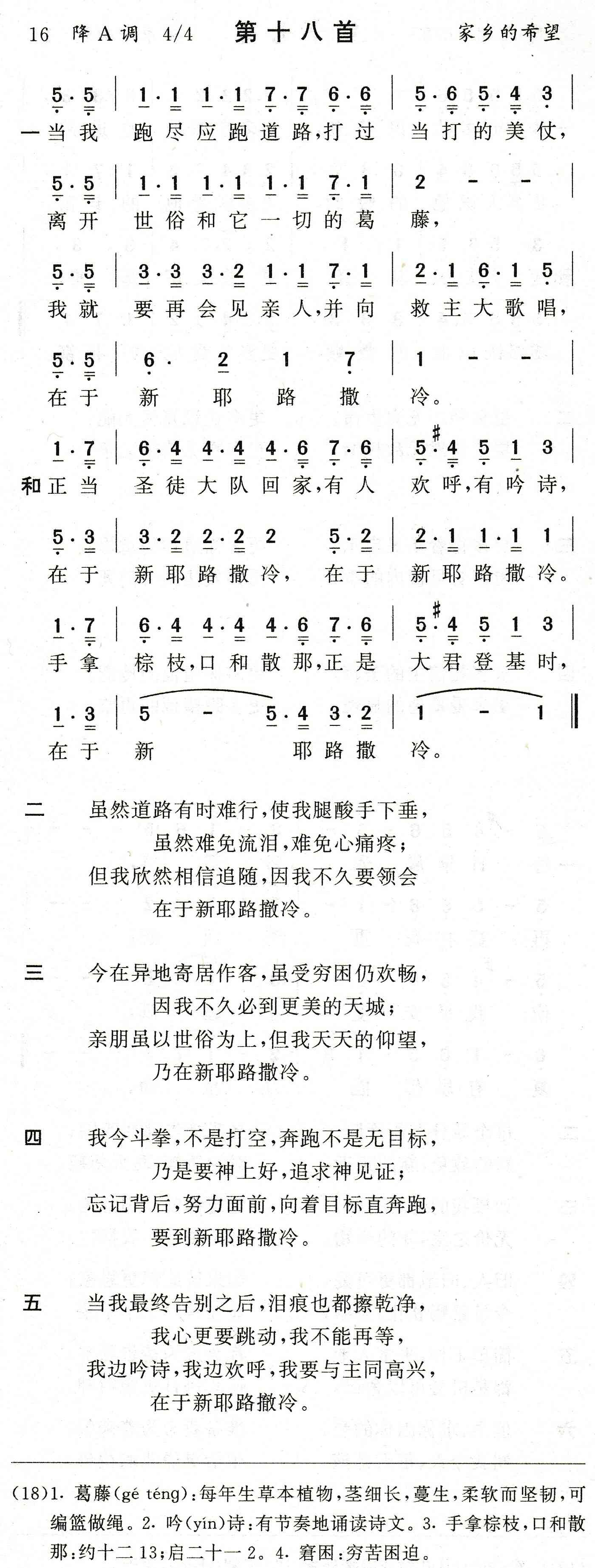 当我跑尽应跑道路 第 1 页