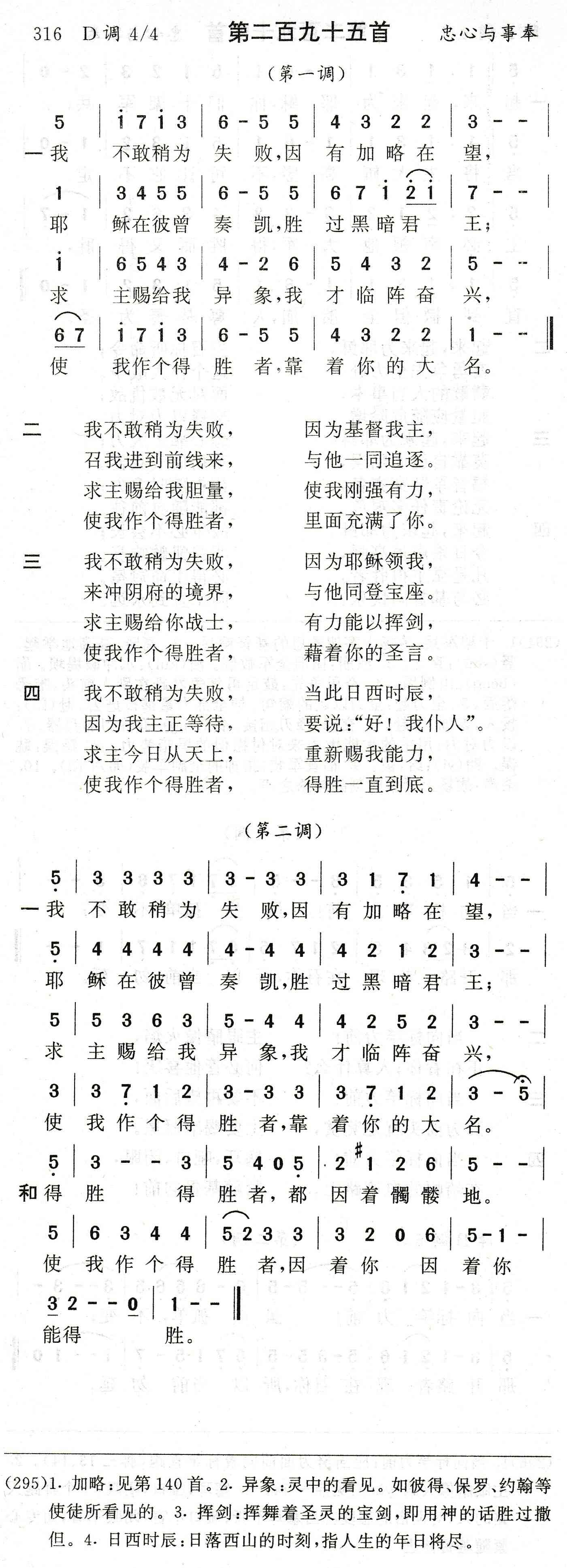 我不敢稍为失败 第 1 页