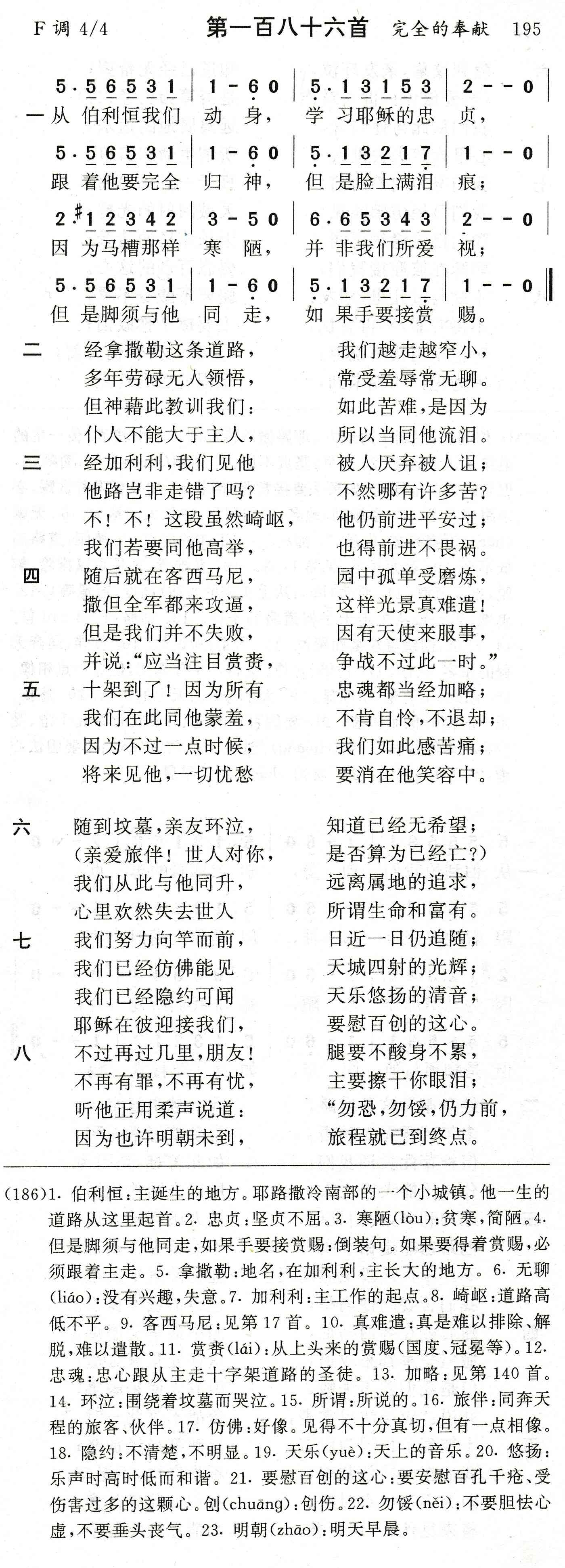 从伯利恒我们动身 第 1 页