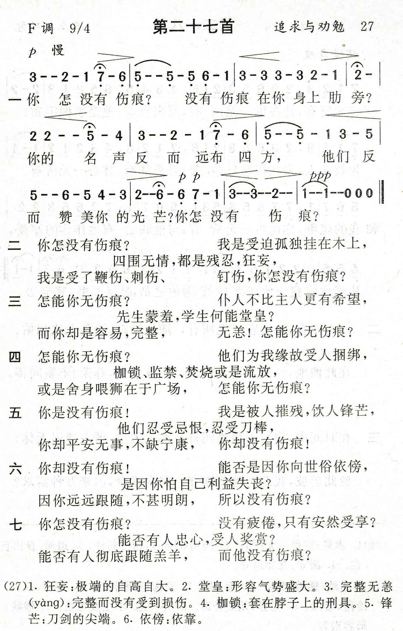 你怎没有伤痕 第 1 页