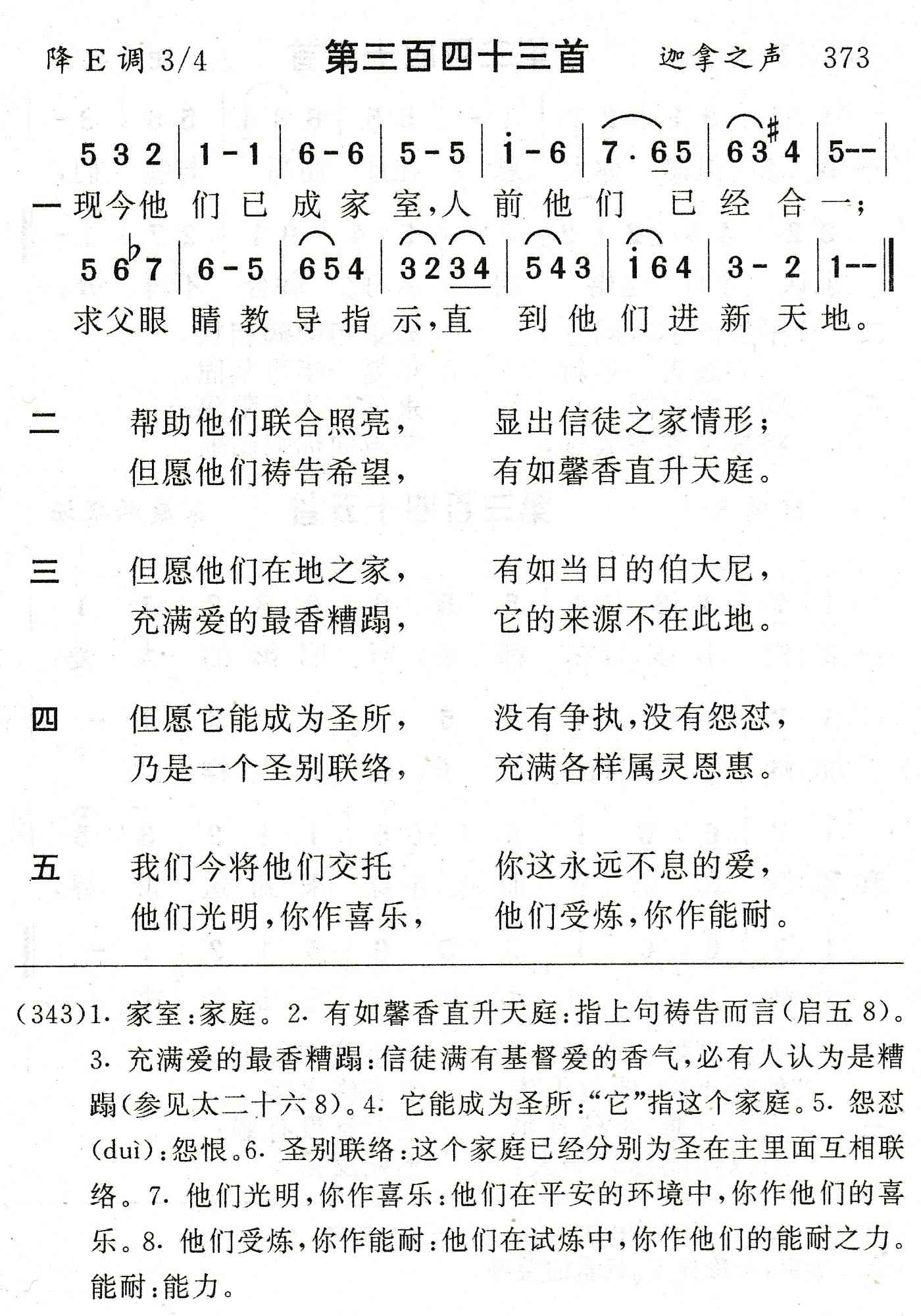 现今他们已成家室 第 1 页