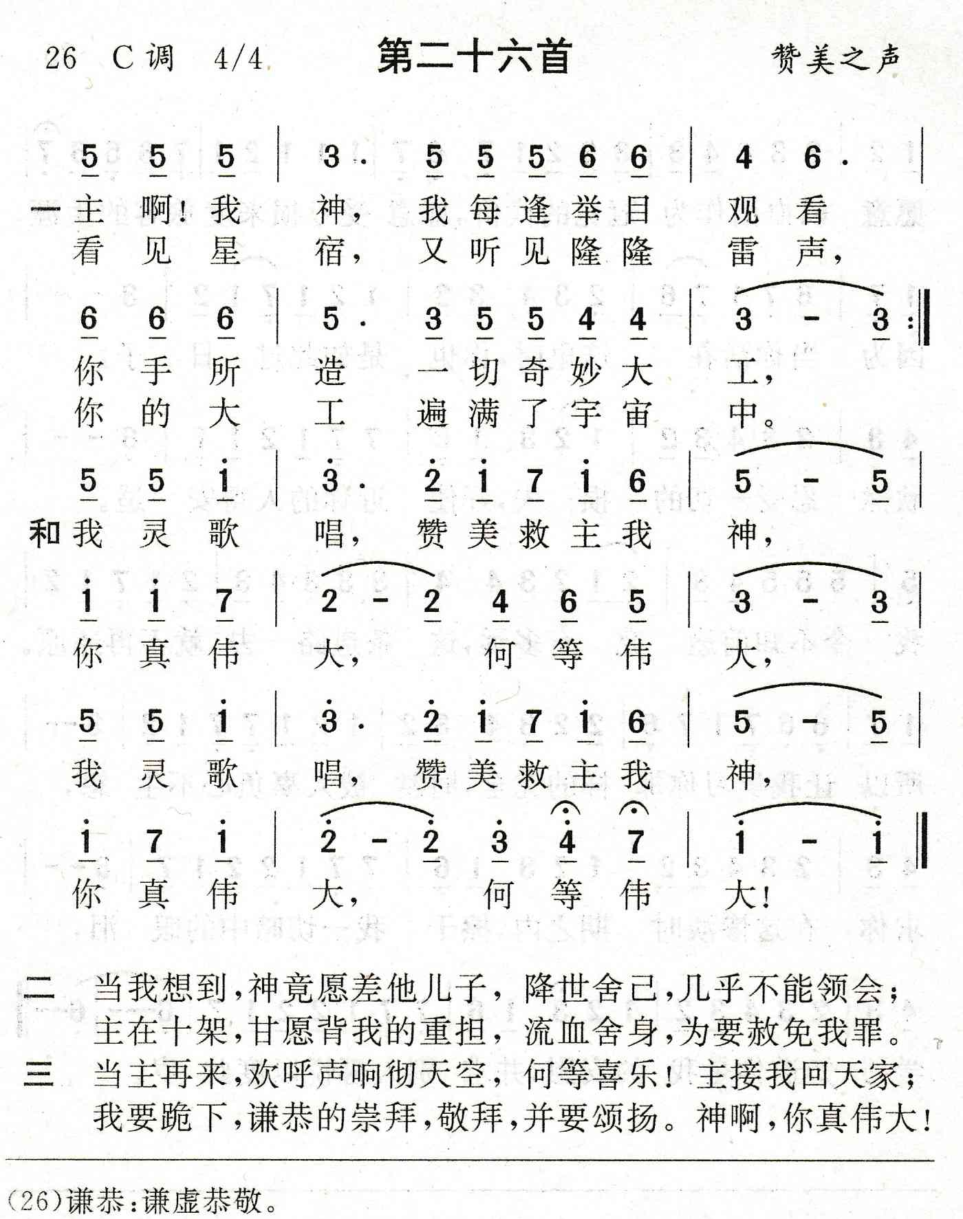 主啊我神 第 1 页