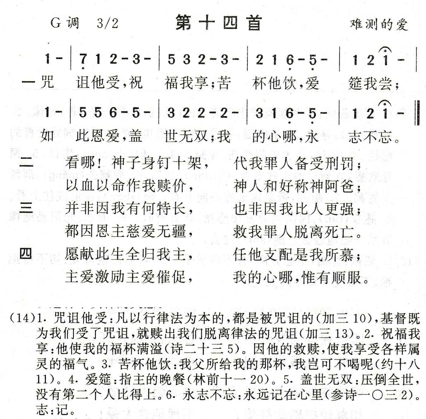 咒诅他受祝福我享 第 1 页