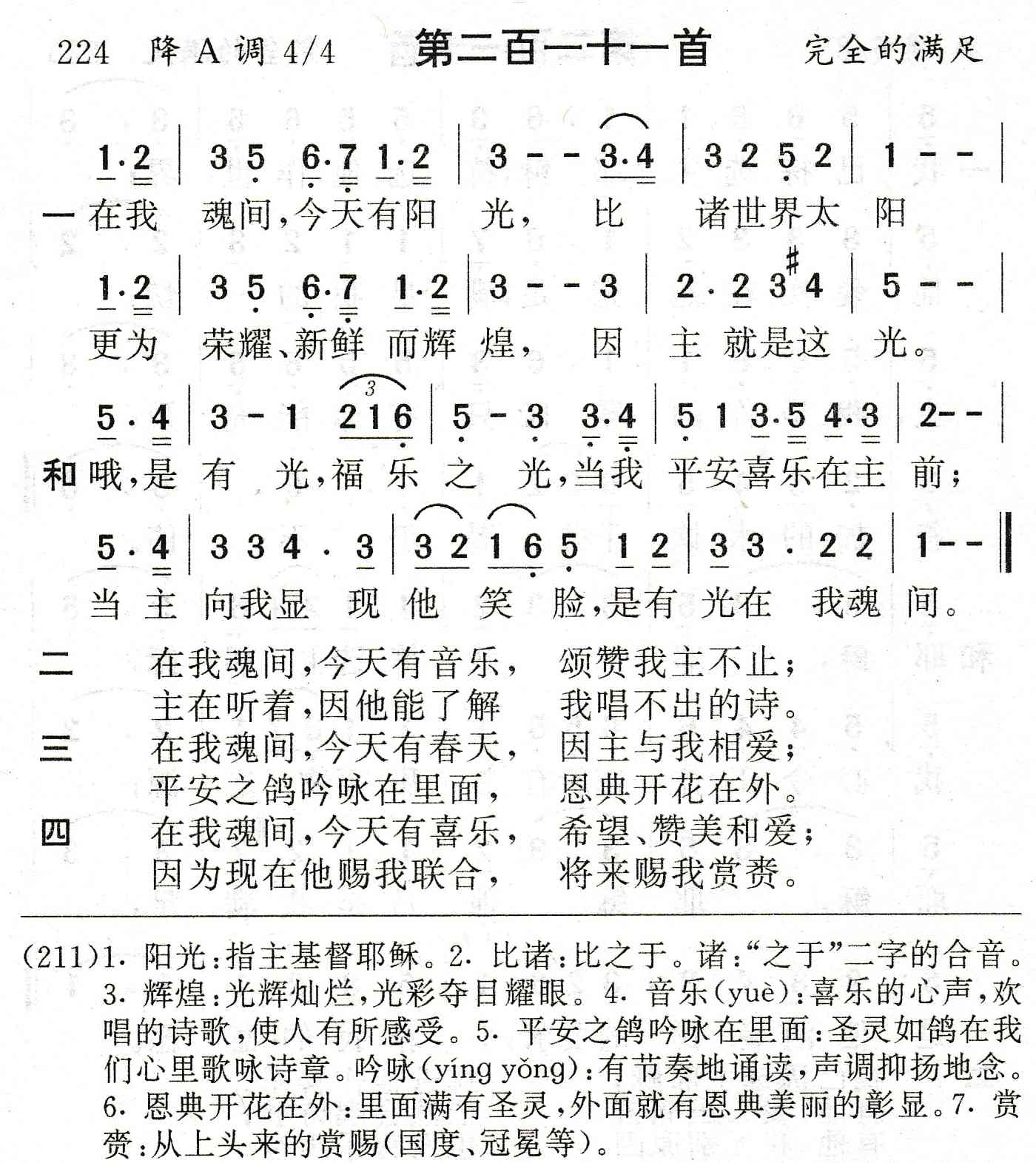 在我魂间今天有阳光 第 1 页