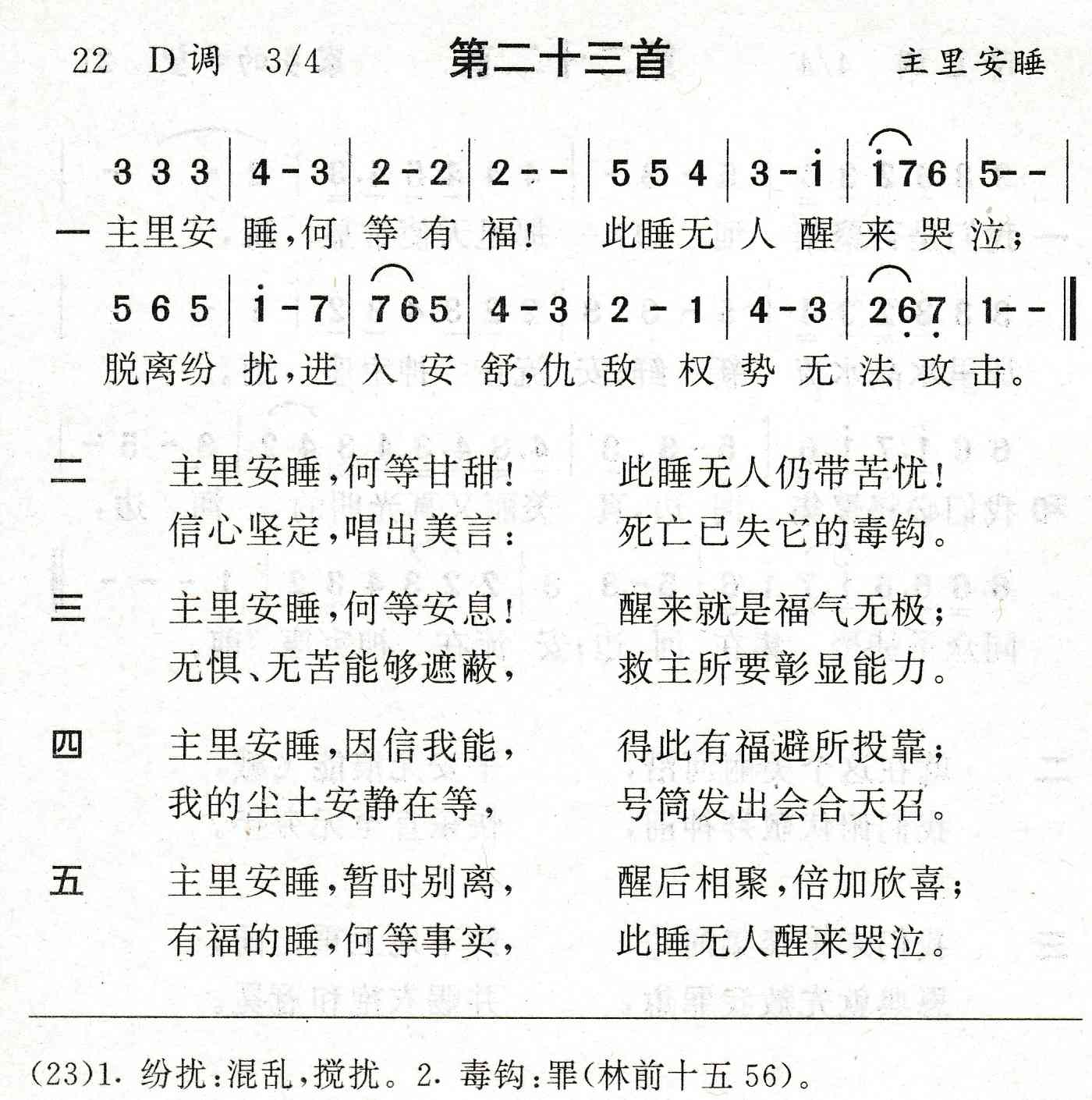 主里安睡 第 1 页