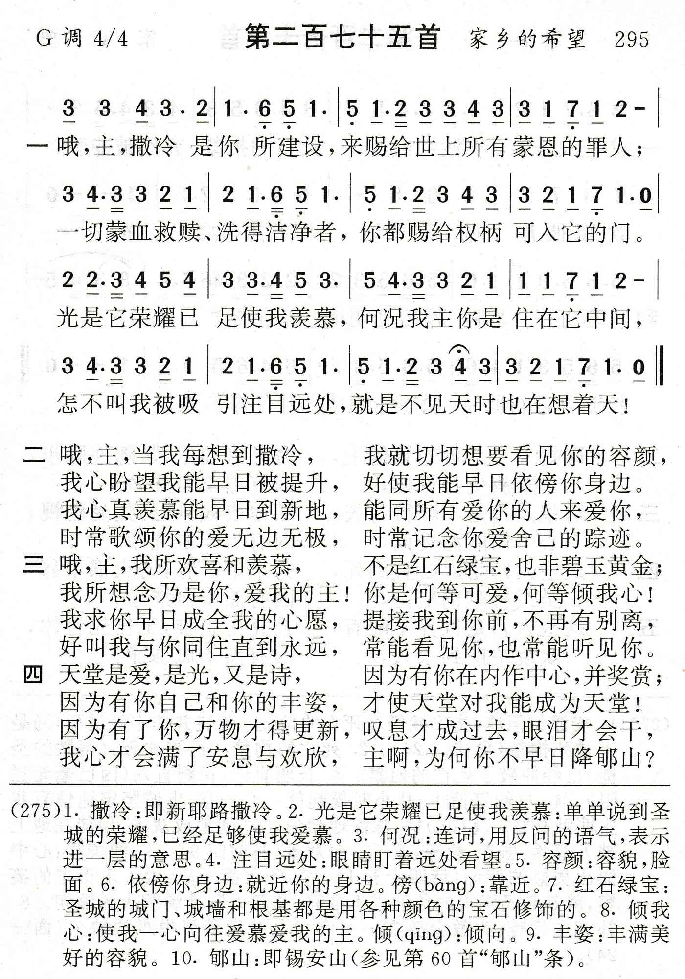 哦主撒冷是你所建设 第 1 页