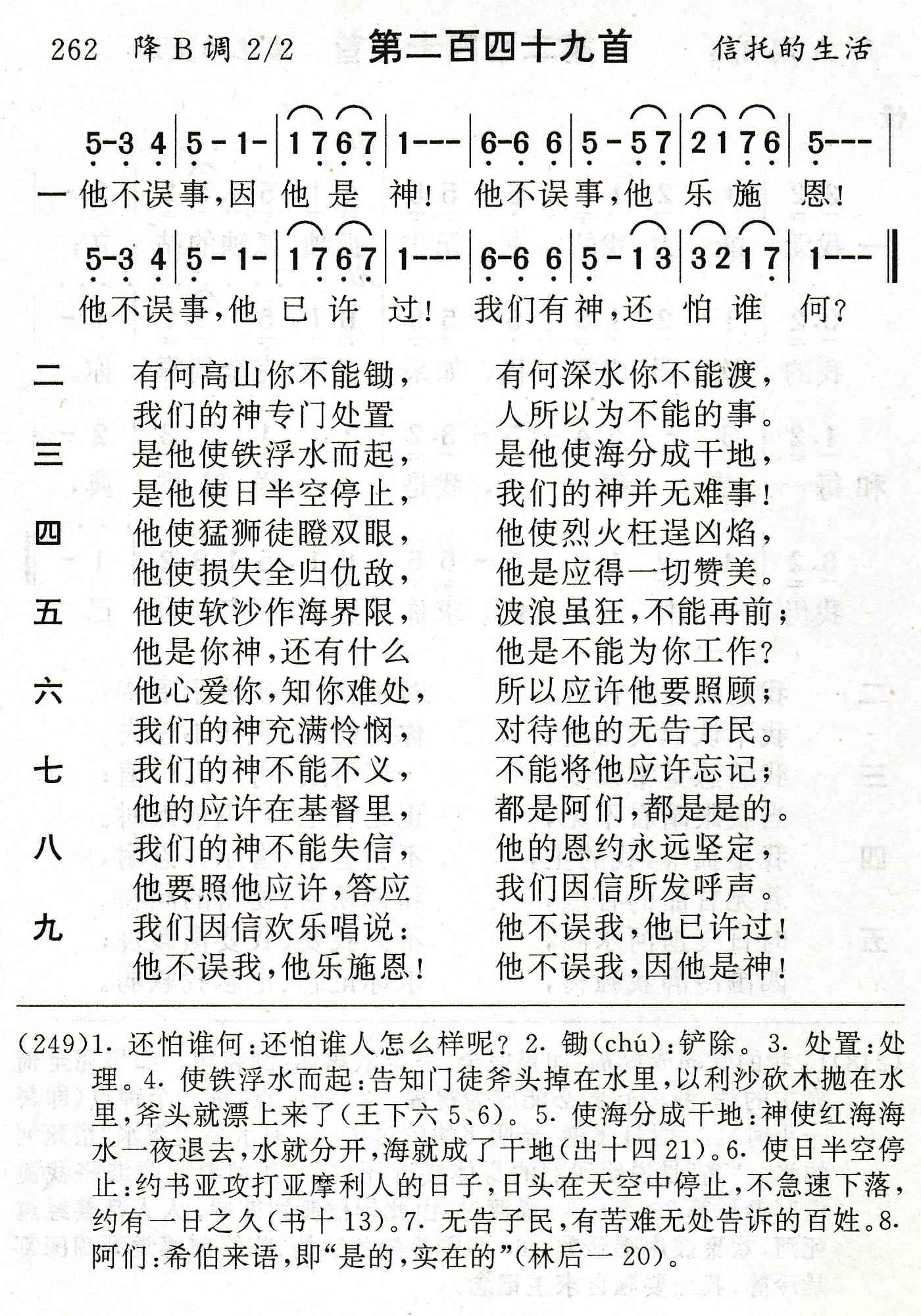 他不误事因他是神 第 1 页