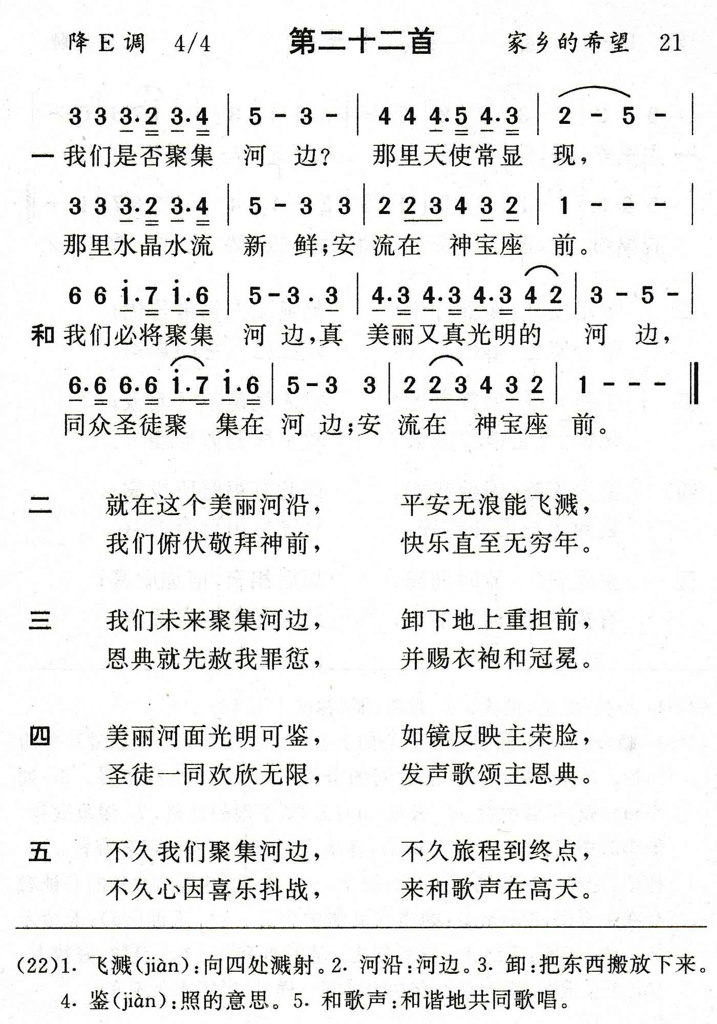 我们是否聚集河边 第 1 页