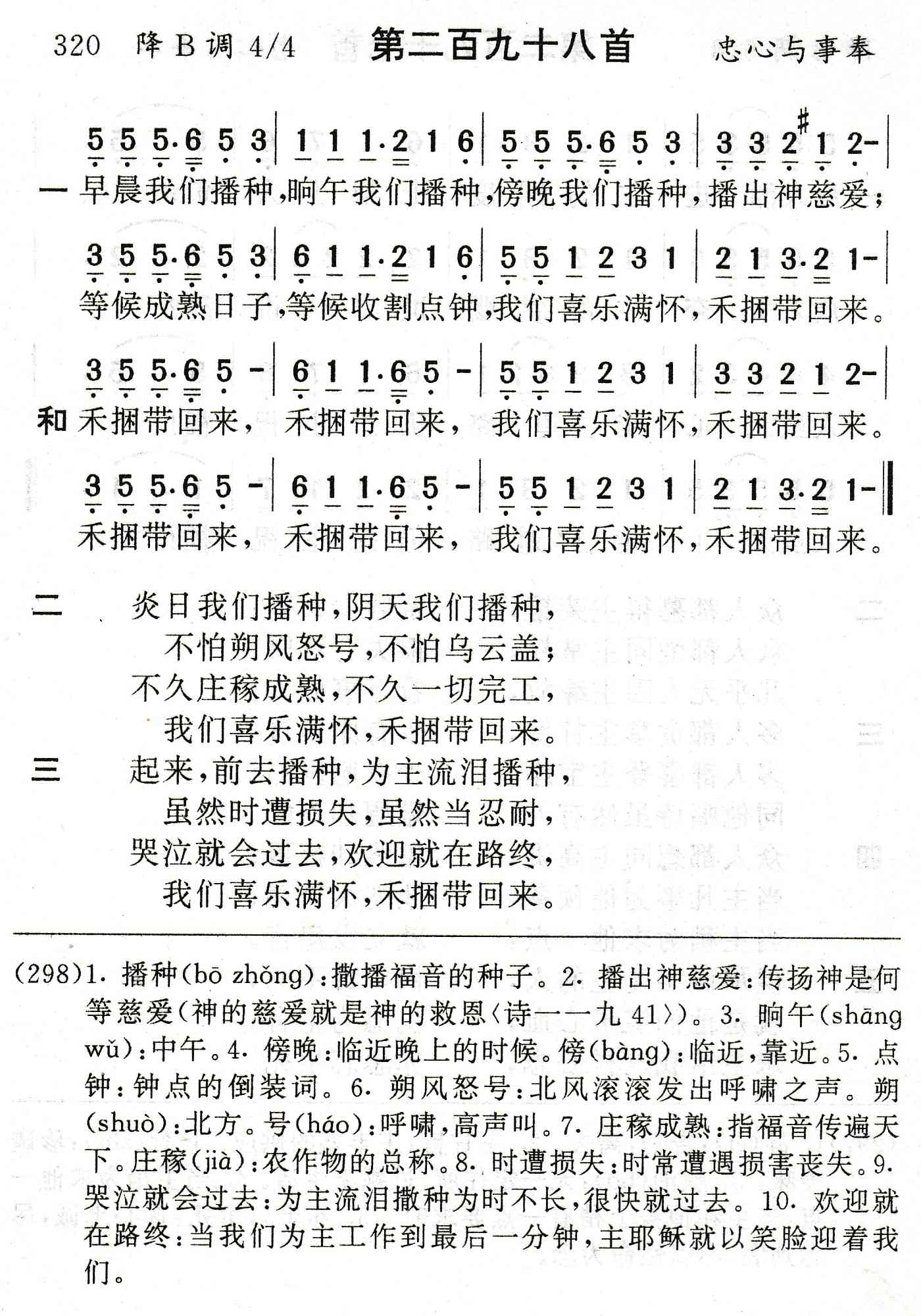 早晨我们播种 第 1 页