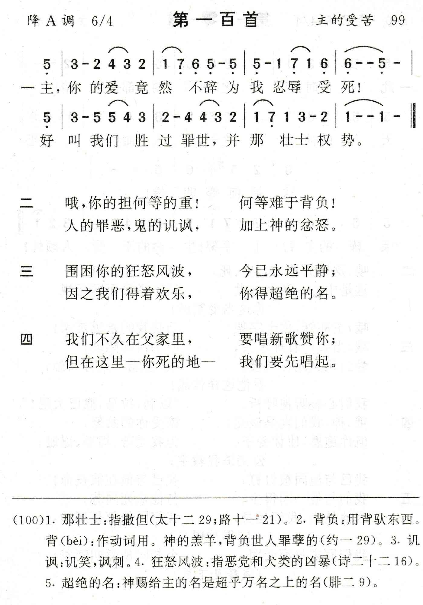 主你的爱竟然不辞 第 1 页