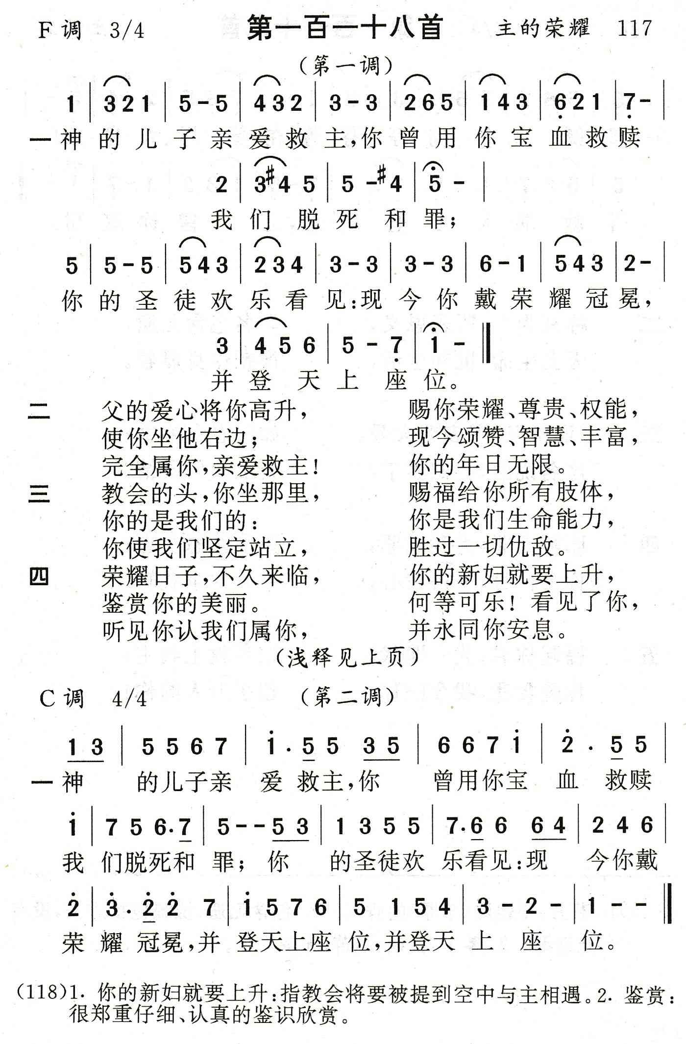 神的儿子亲爱救主 第 1 页