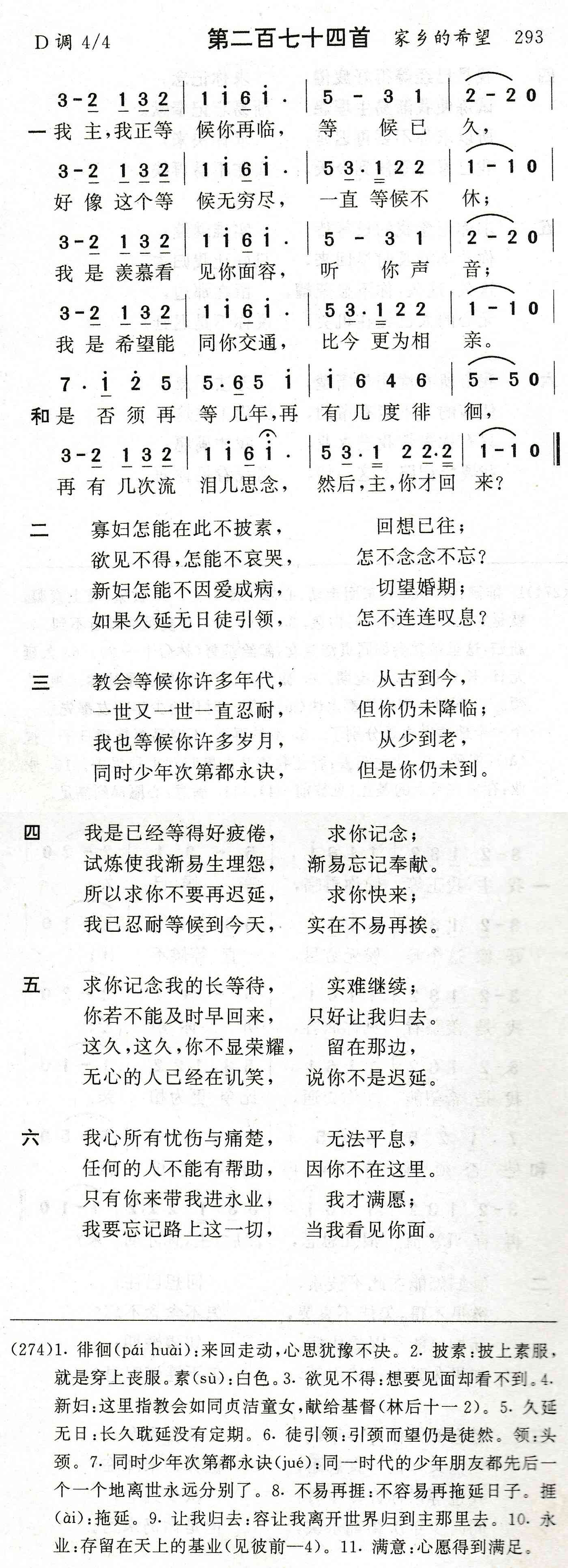 我主我正等候你再临 第 1 页