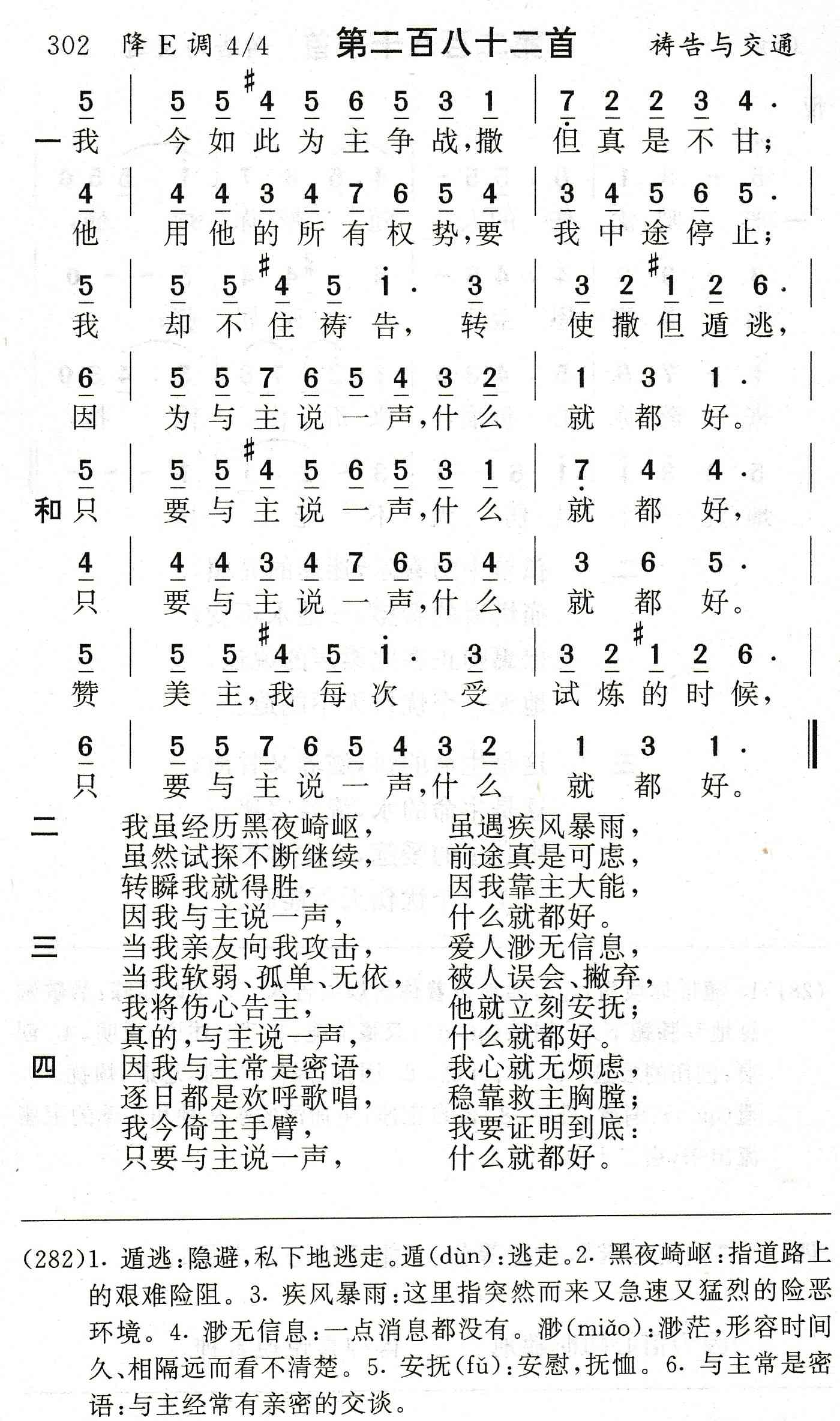 我今如此为主争战 第 1 页