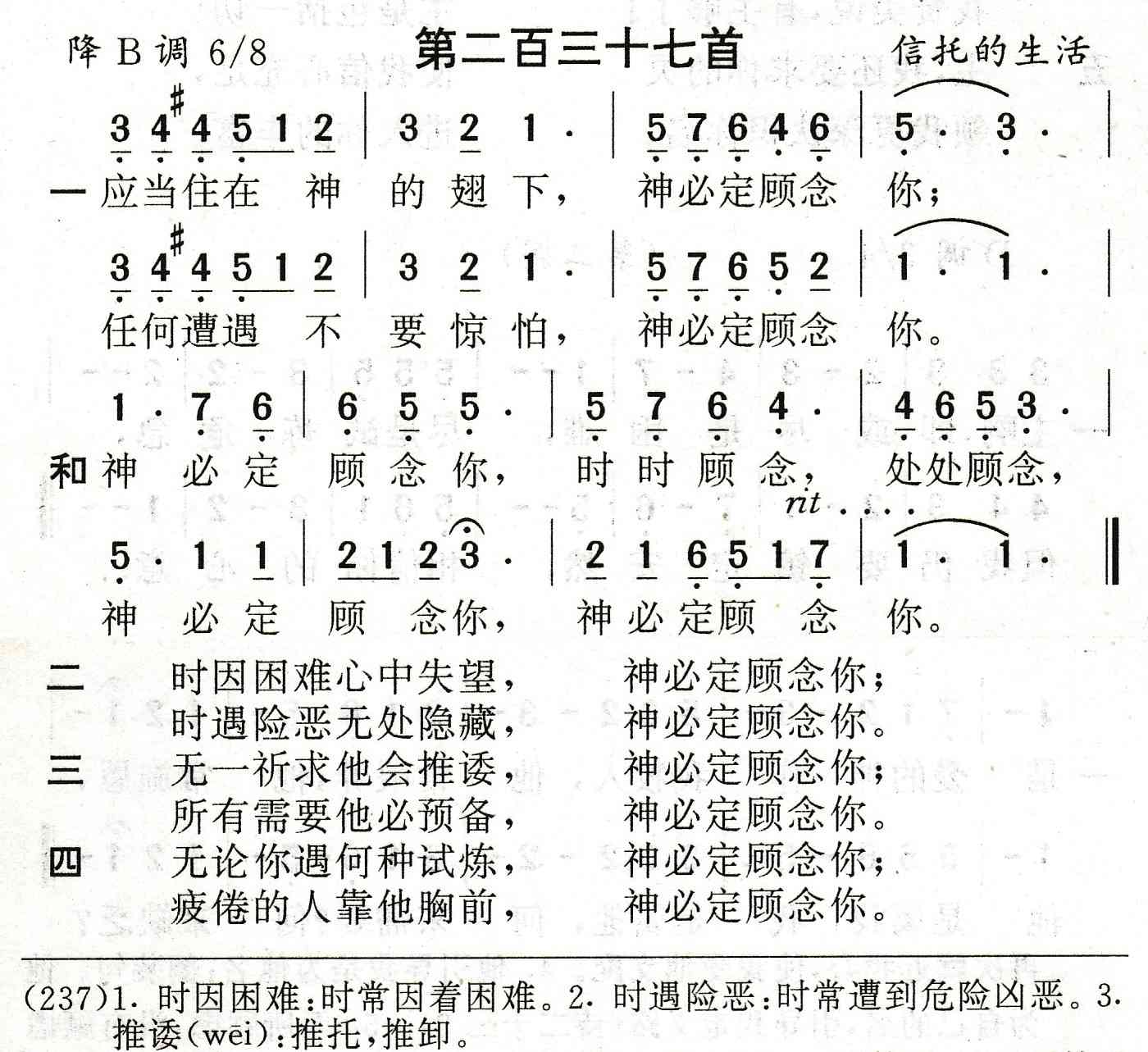 应当住在神的翅下 第 1 页