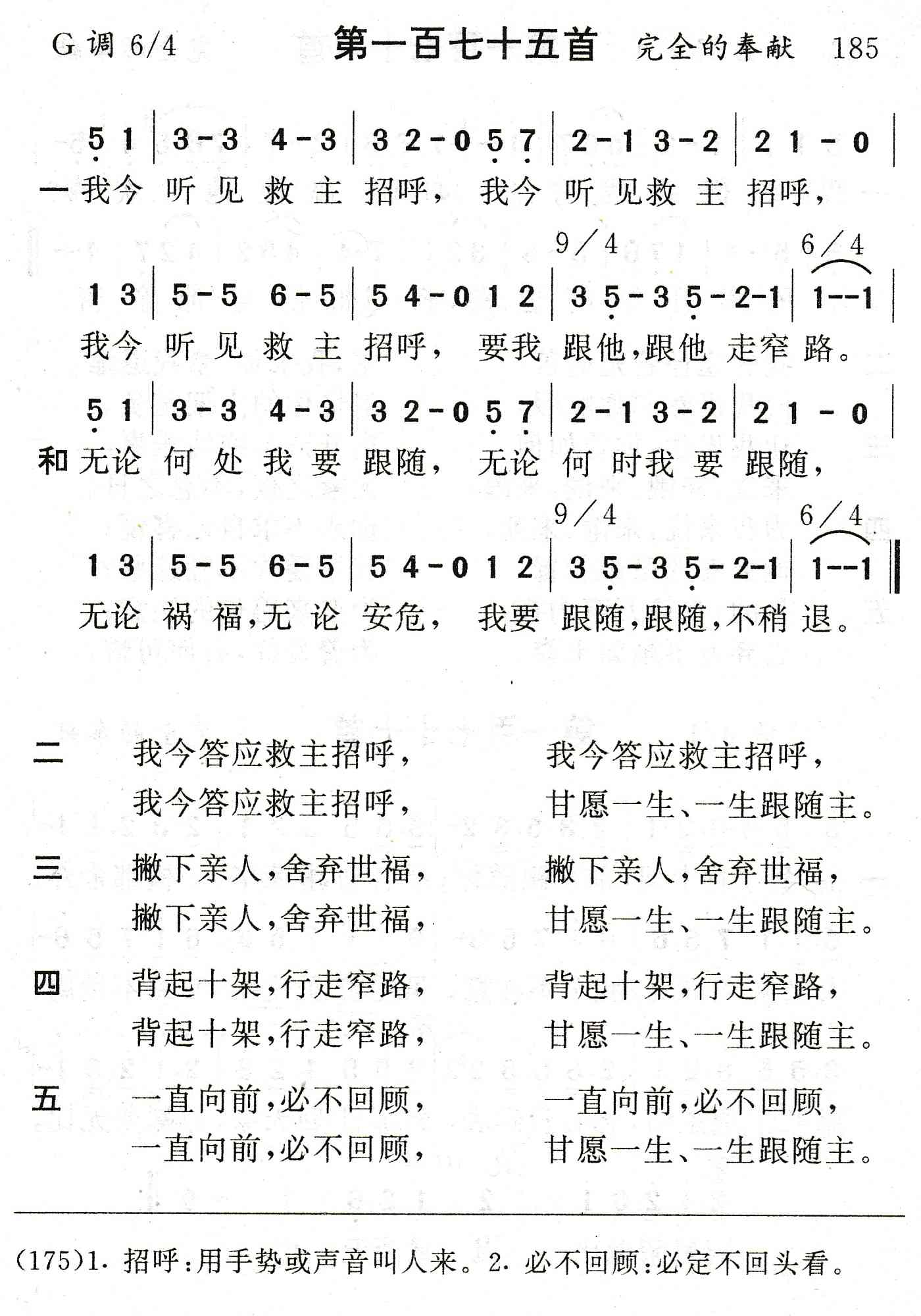 我今听见救主招呼 第 1 页