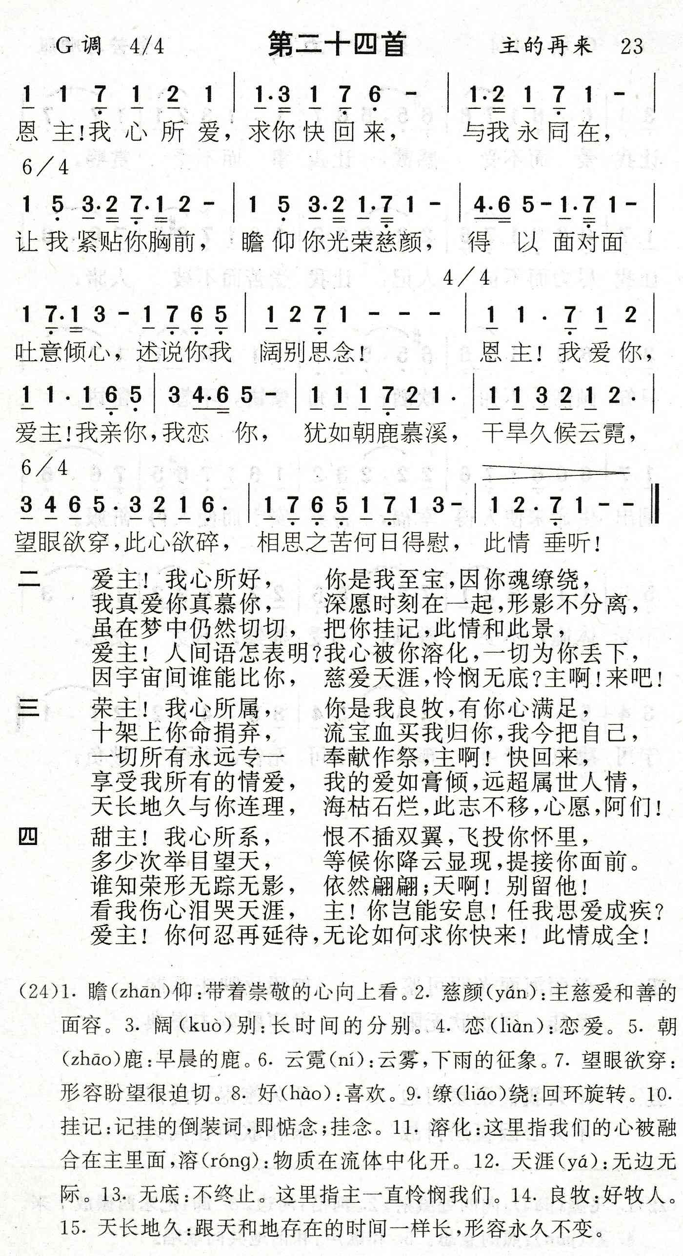 恩主我心所爱 第 1 页